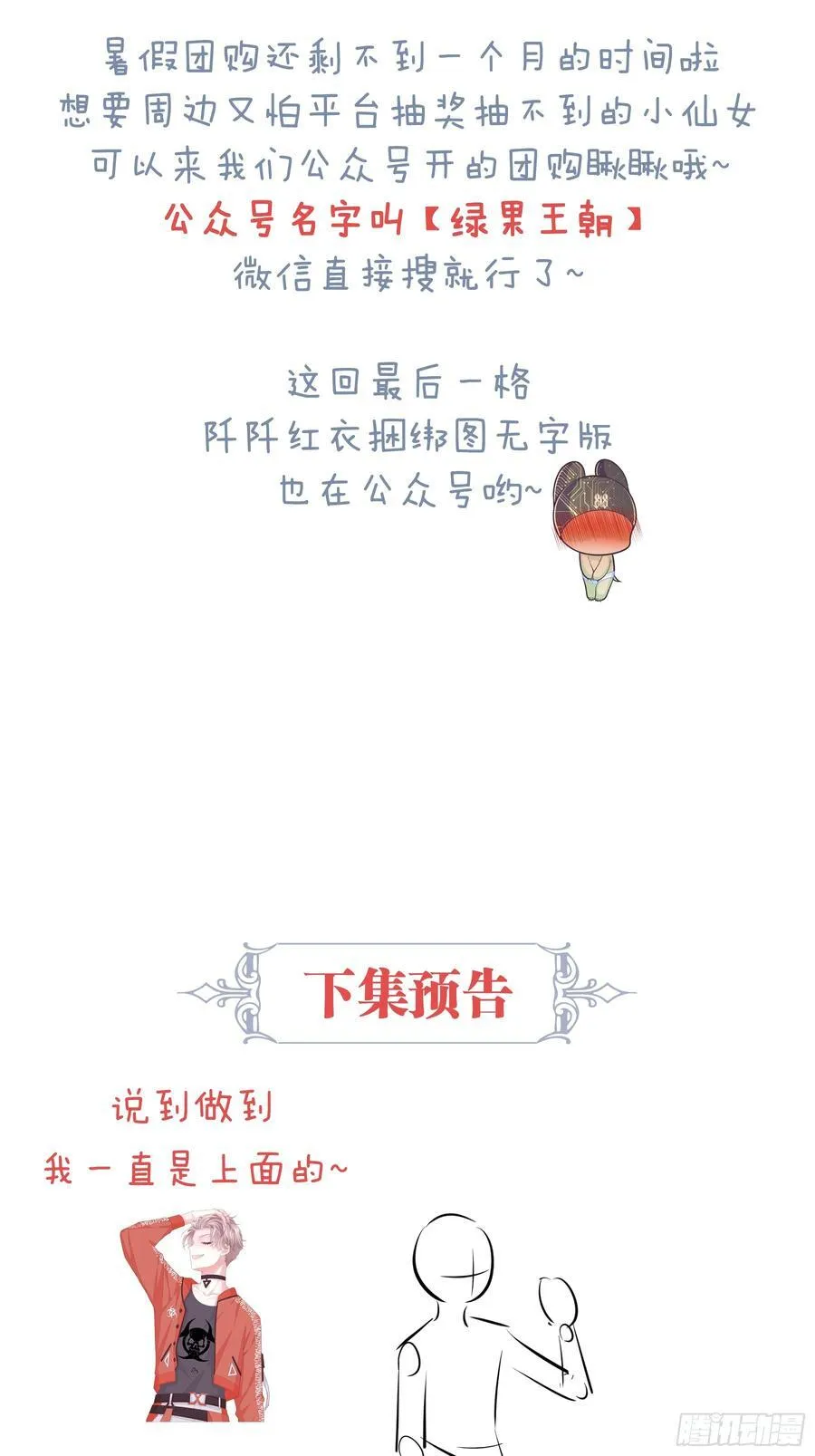 我怀疑系统喜欢我漫画,18-进入第三轮回世界线4图