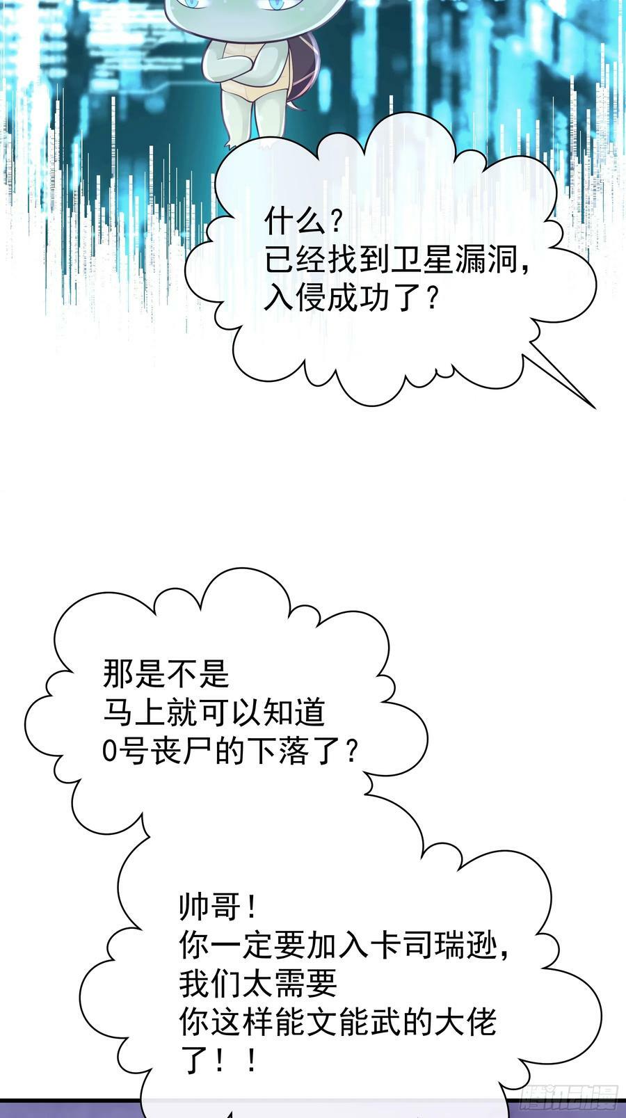 我怀疑系统喜欢我漫画,15-去承认是你投的毒1图