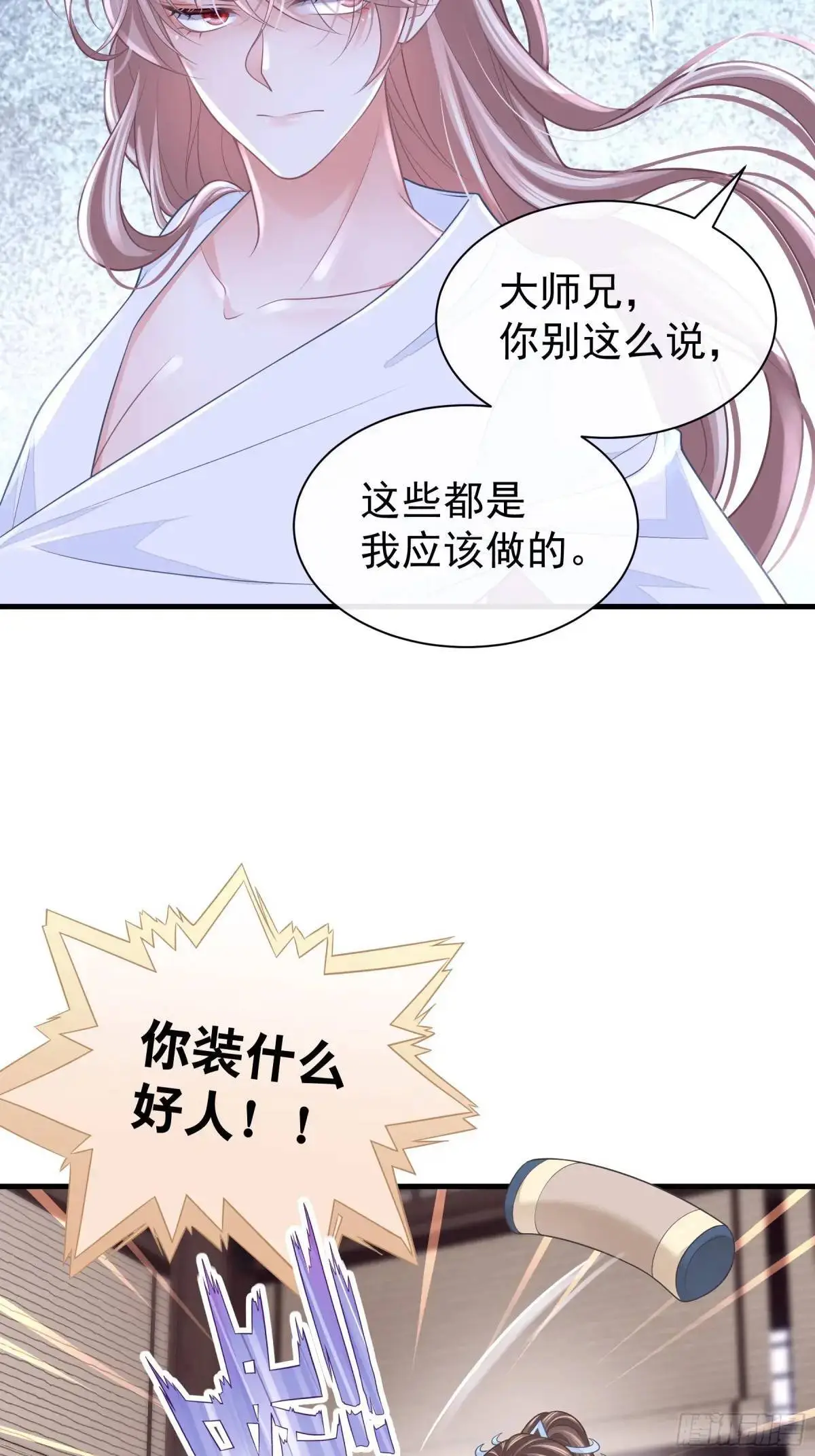 我怀疑系统喜欢我漫画,01-你装什么好人！2图