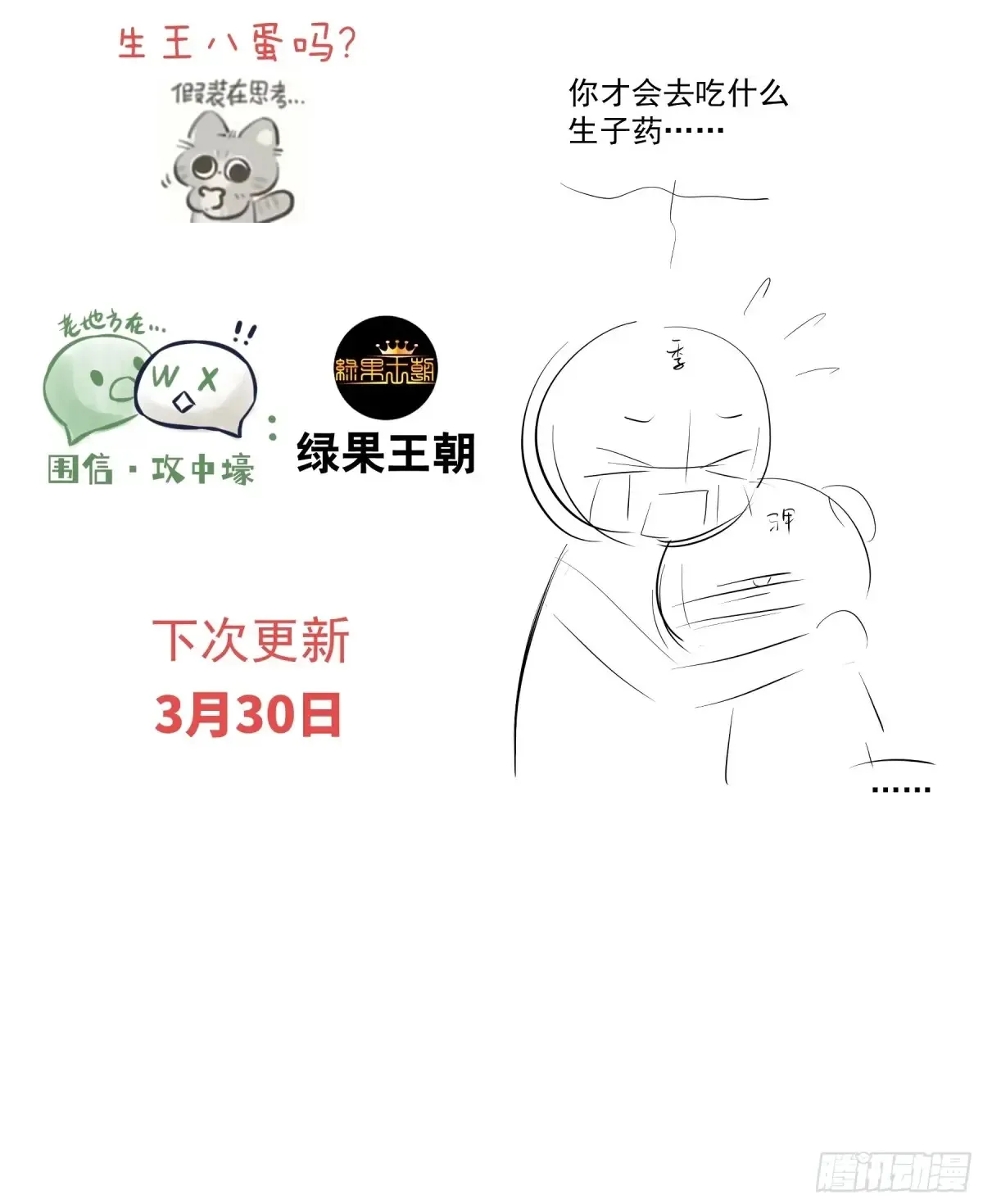 我怀疑系统喜欢我漫画,11-被搞大了肚子3图