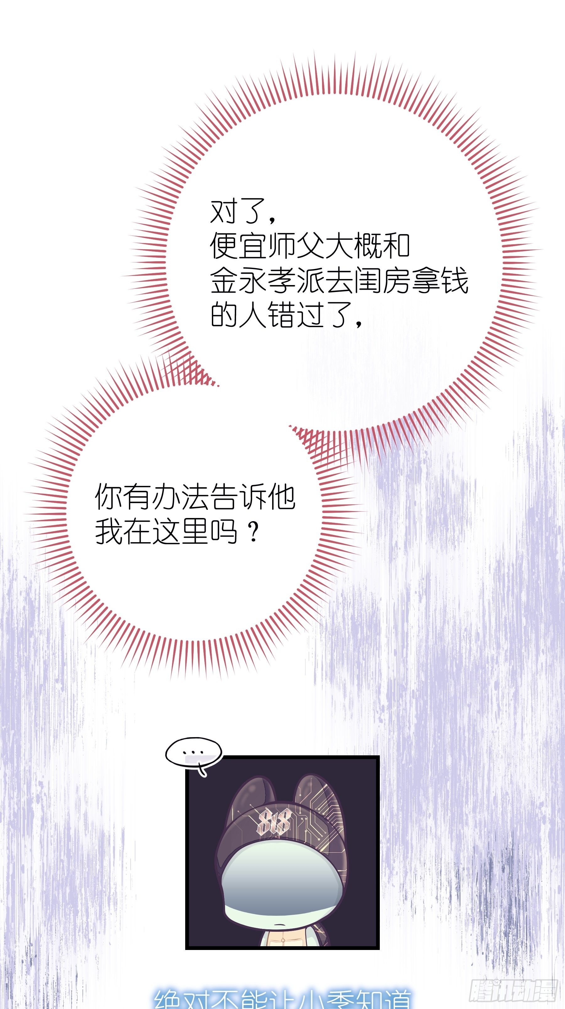 我怀疑系统喜欢我漫画,24-大变王八2图