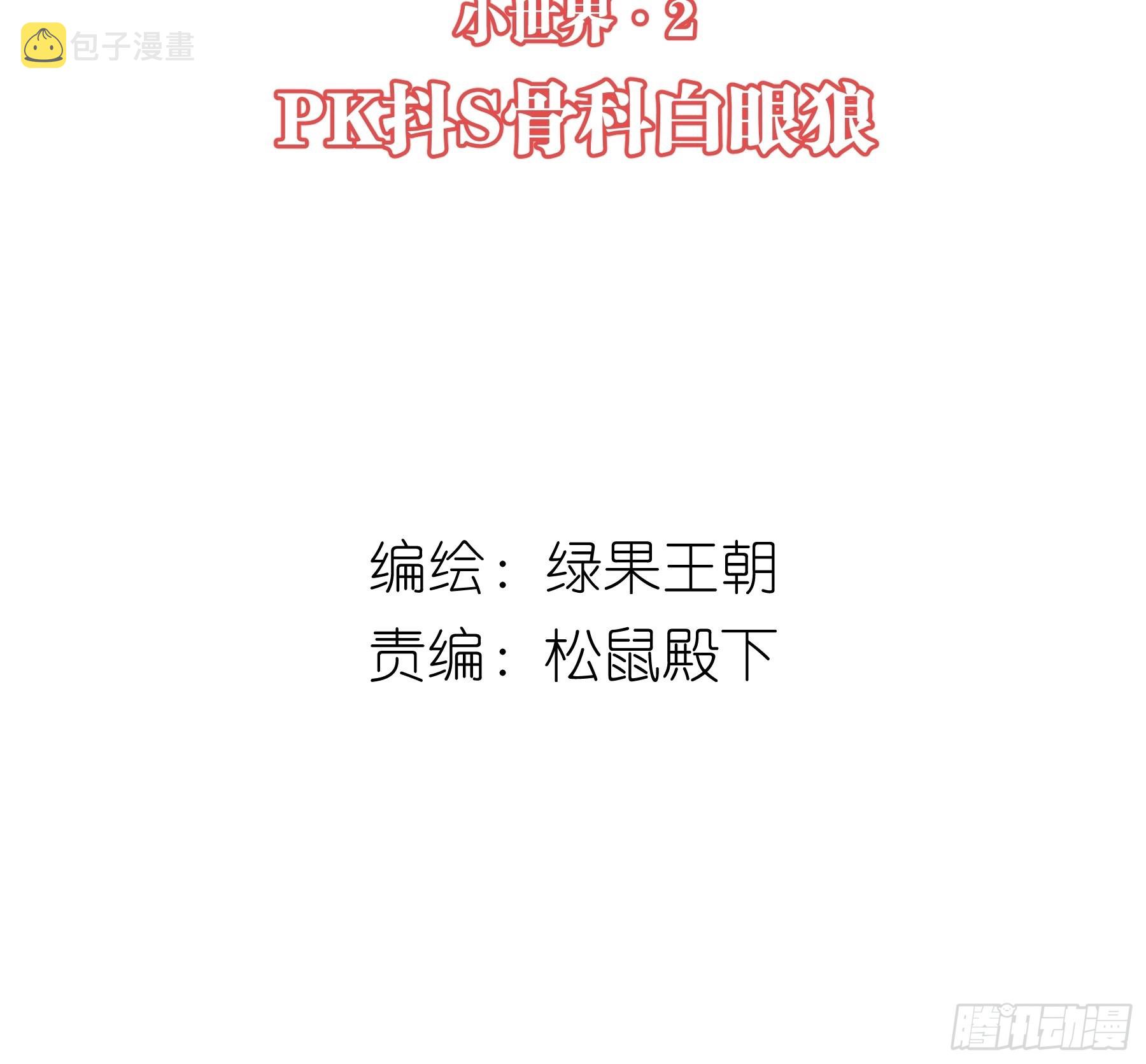 我怀疑系统喜欢我漫画,27-你就是俺亲儿子2图