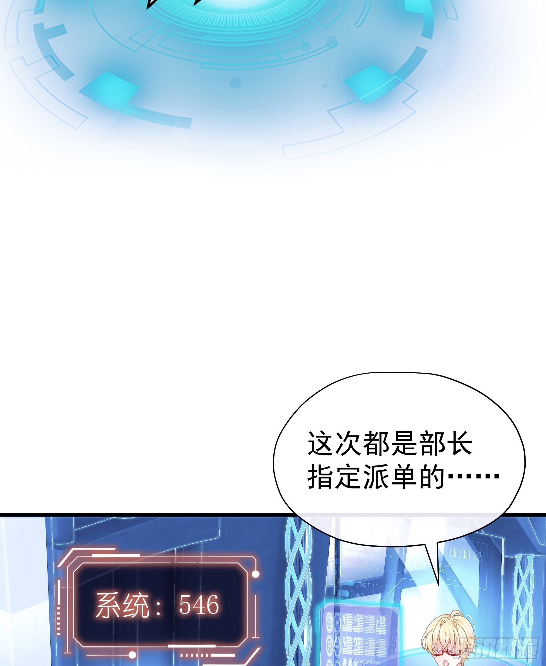 我怀疑系统喜欢我漫画,19-被牺牲的少数4图