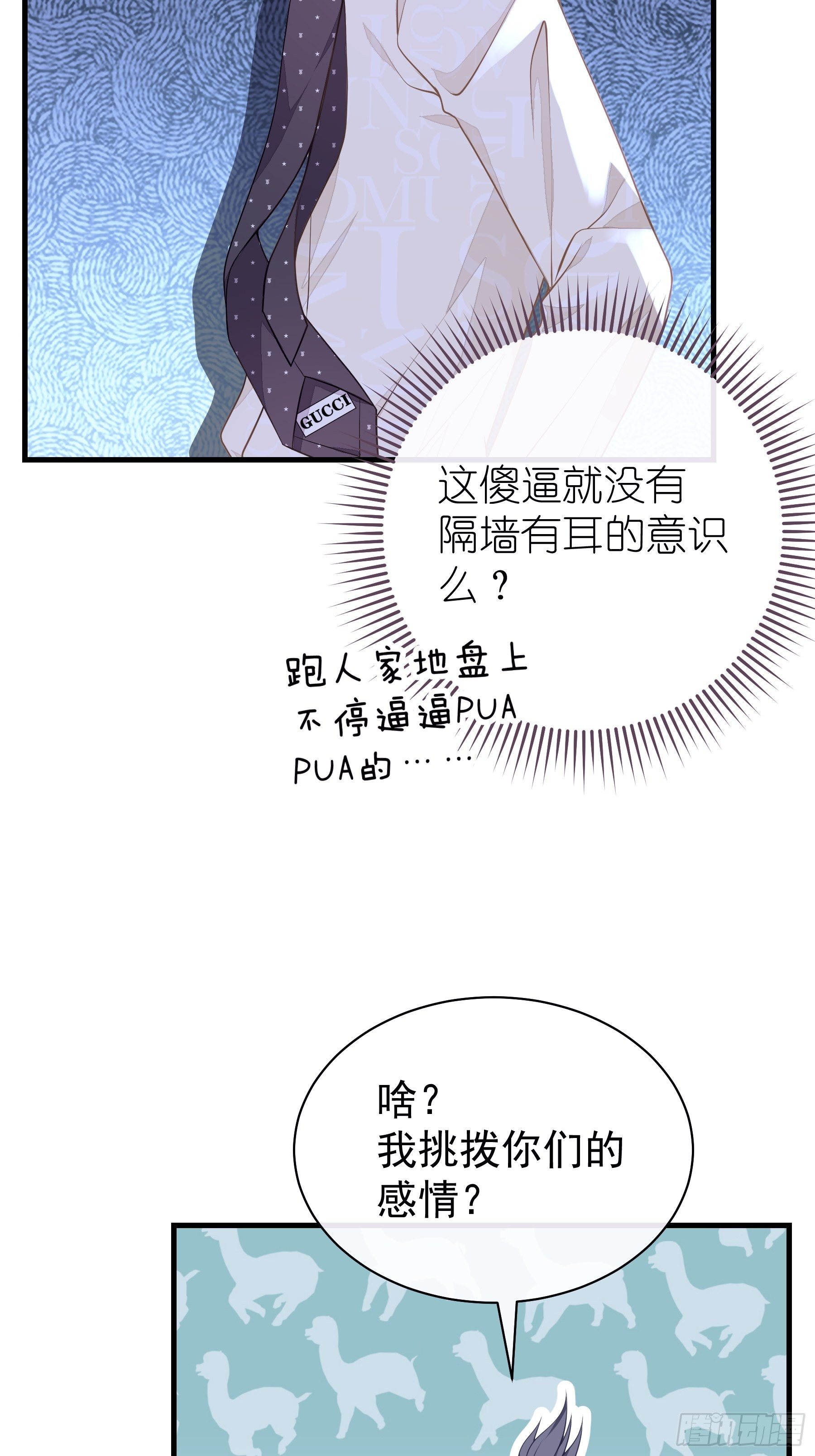 我怀疑系统喜欢我漫画,19-我竟然不是主角？5图