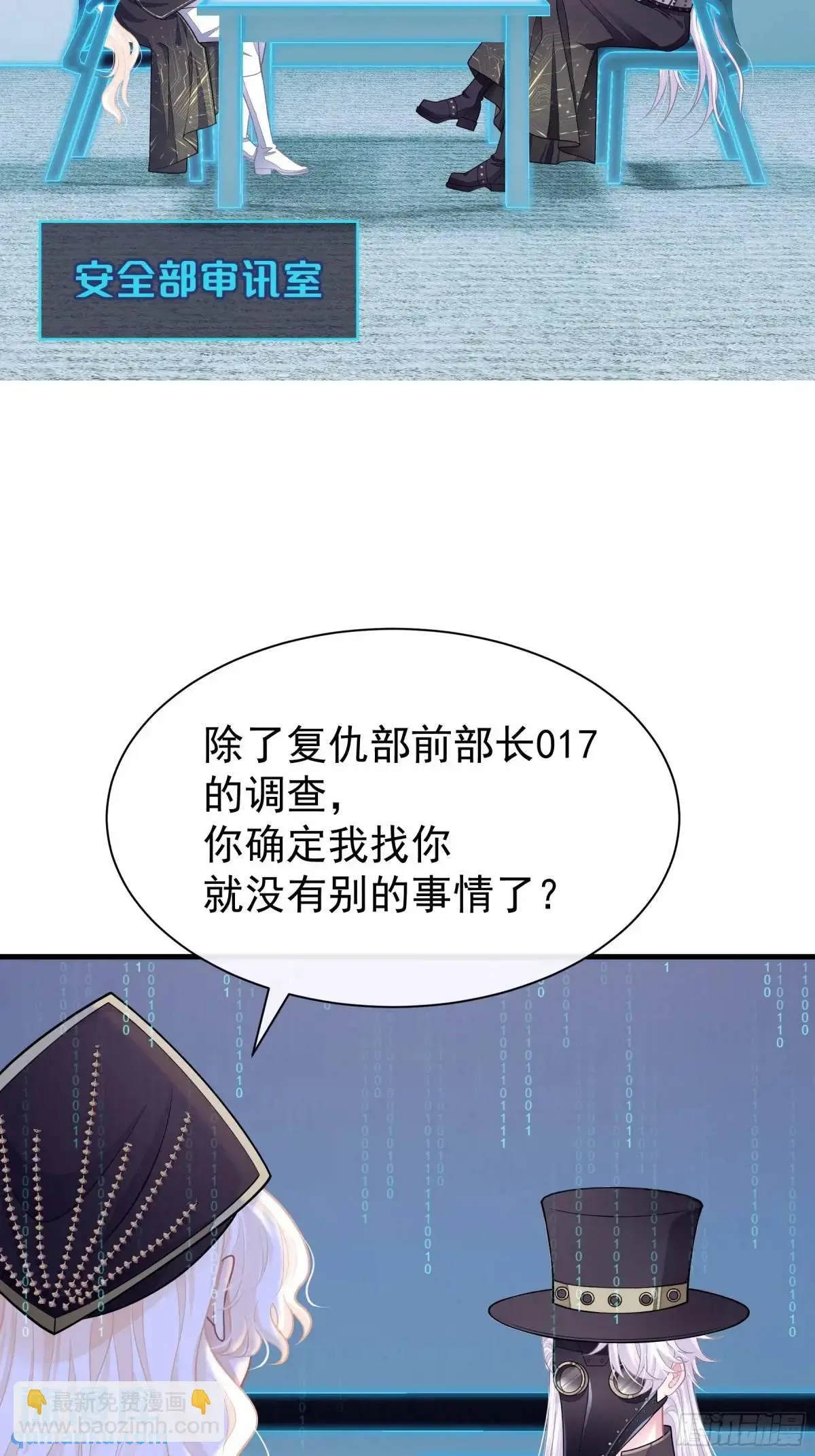 我怀疑系统喜欢我漫画,05-鸟嘴的诱惑3图