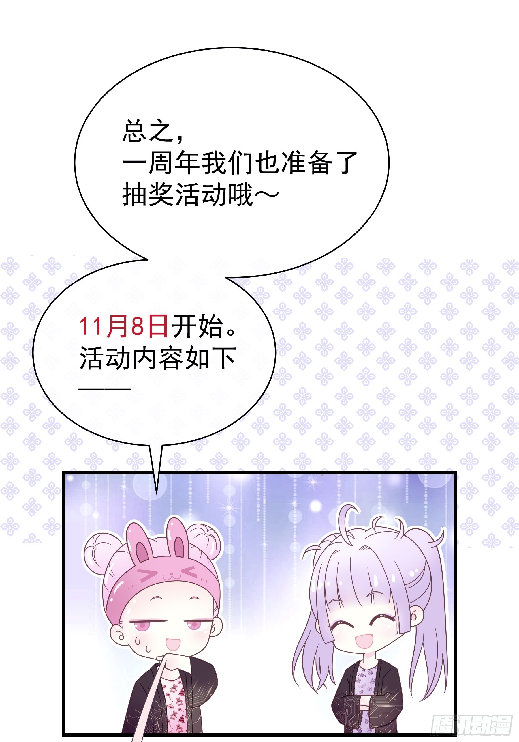 我怀疑系统喜欢我漫画,番外【03】-一周年4图