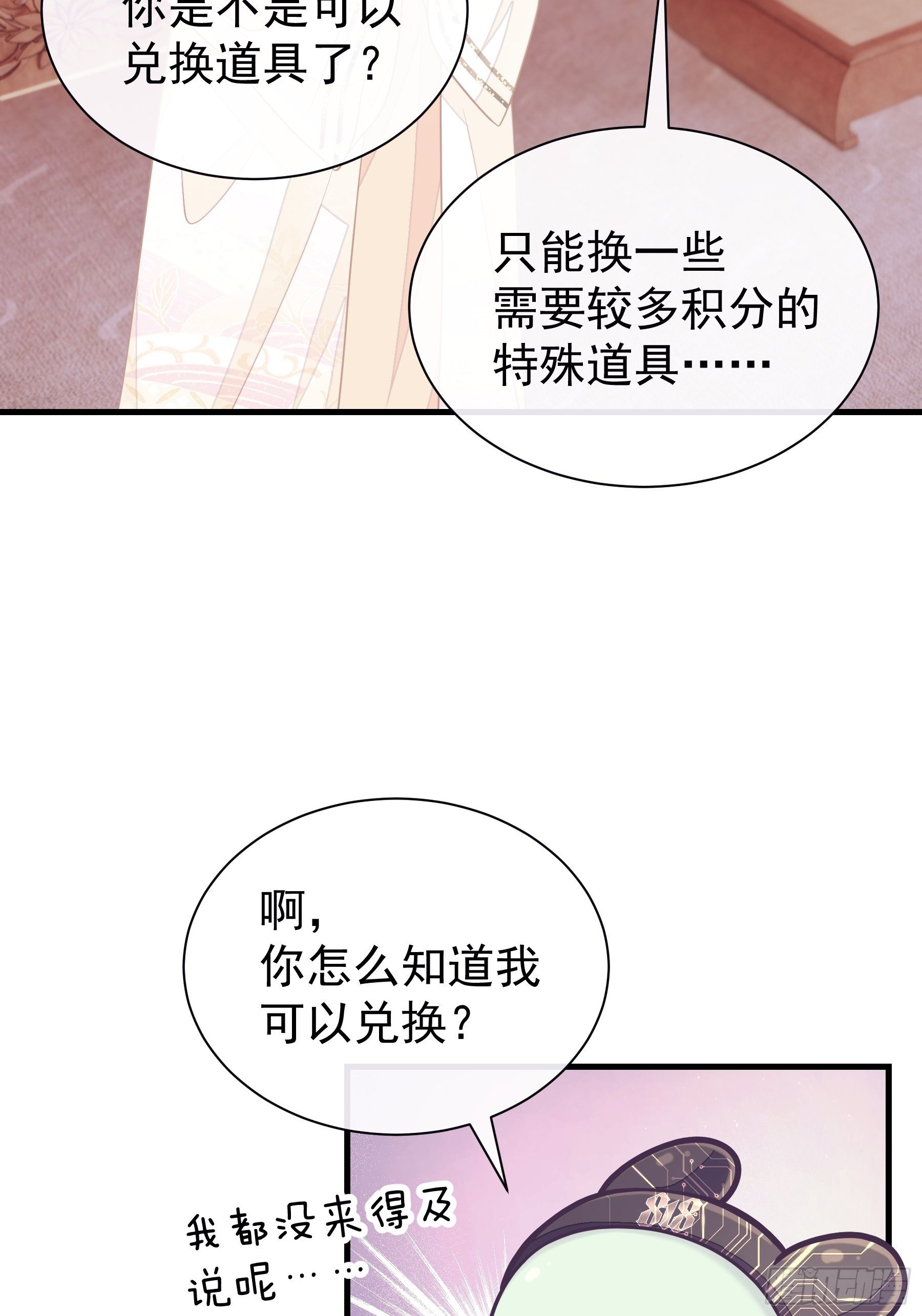 我怀疑系统喜欢我漫画,05-喝药4图