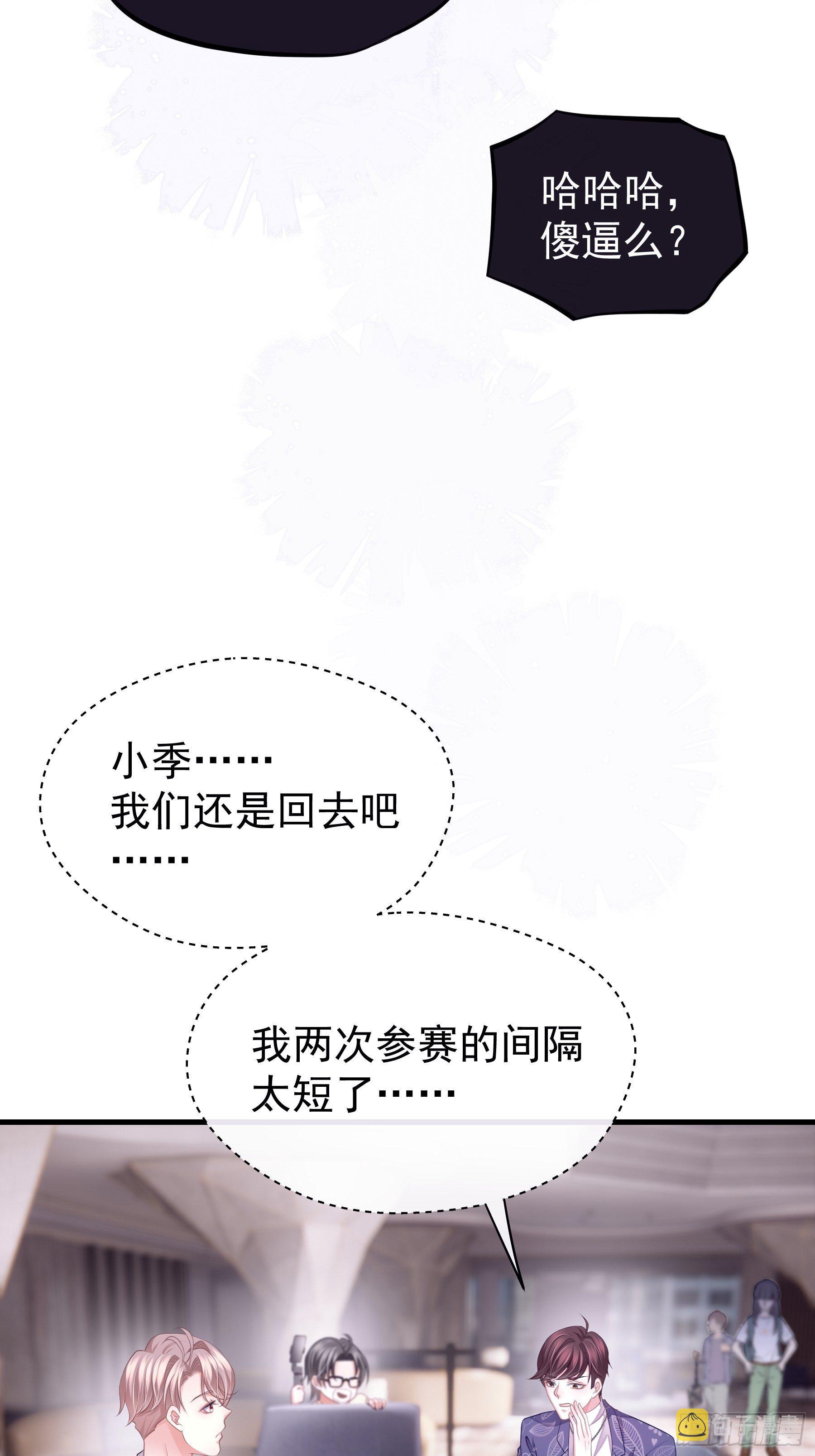 我怀疑系统喜欢我漫画,12-哥哥我上面有人。4图