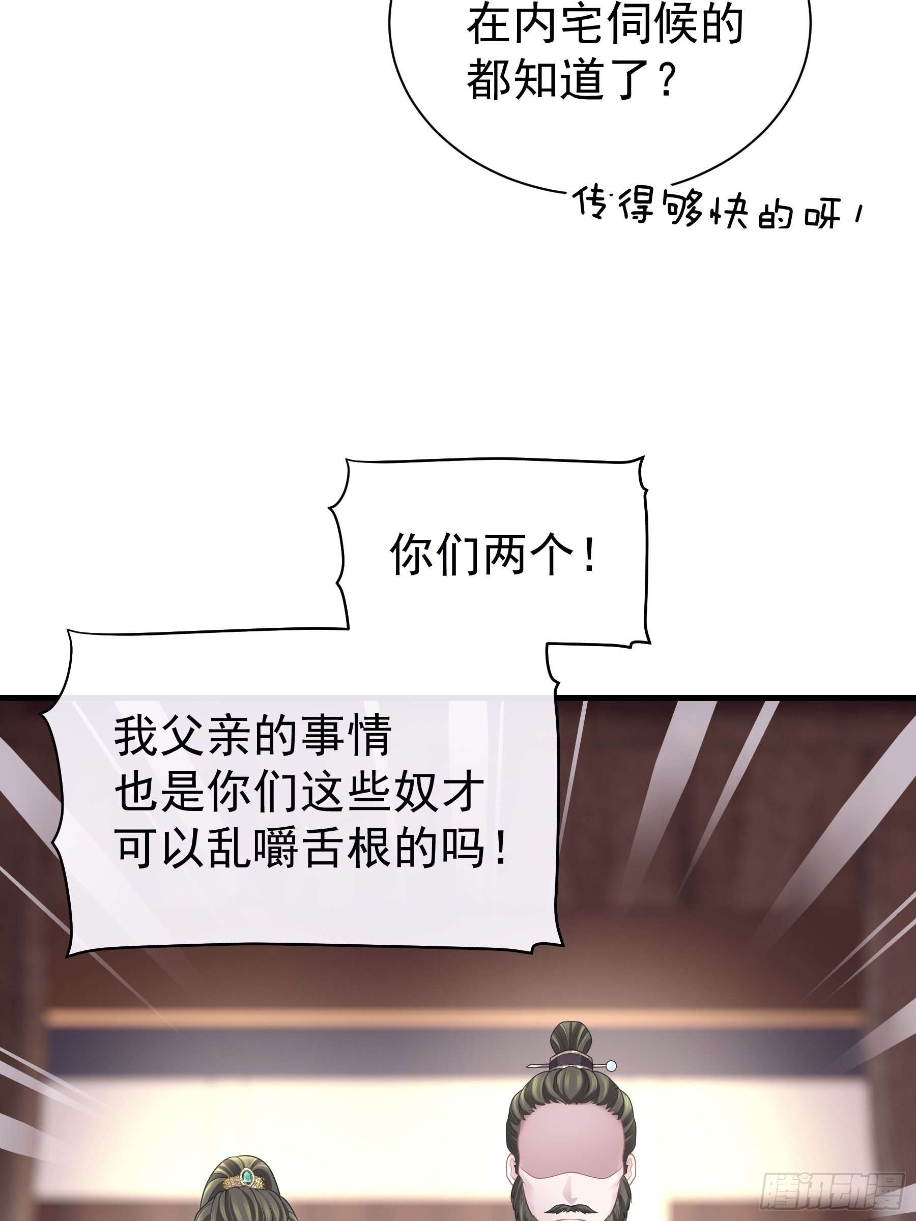 我怀疑系统喜欢我漫画,10-姐夫家的死士5图