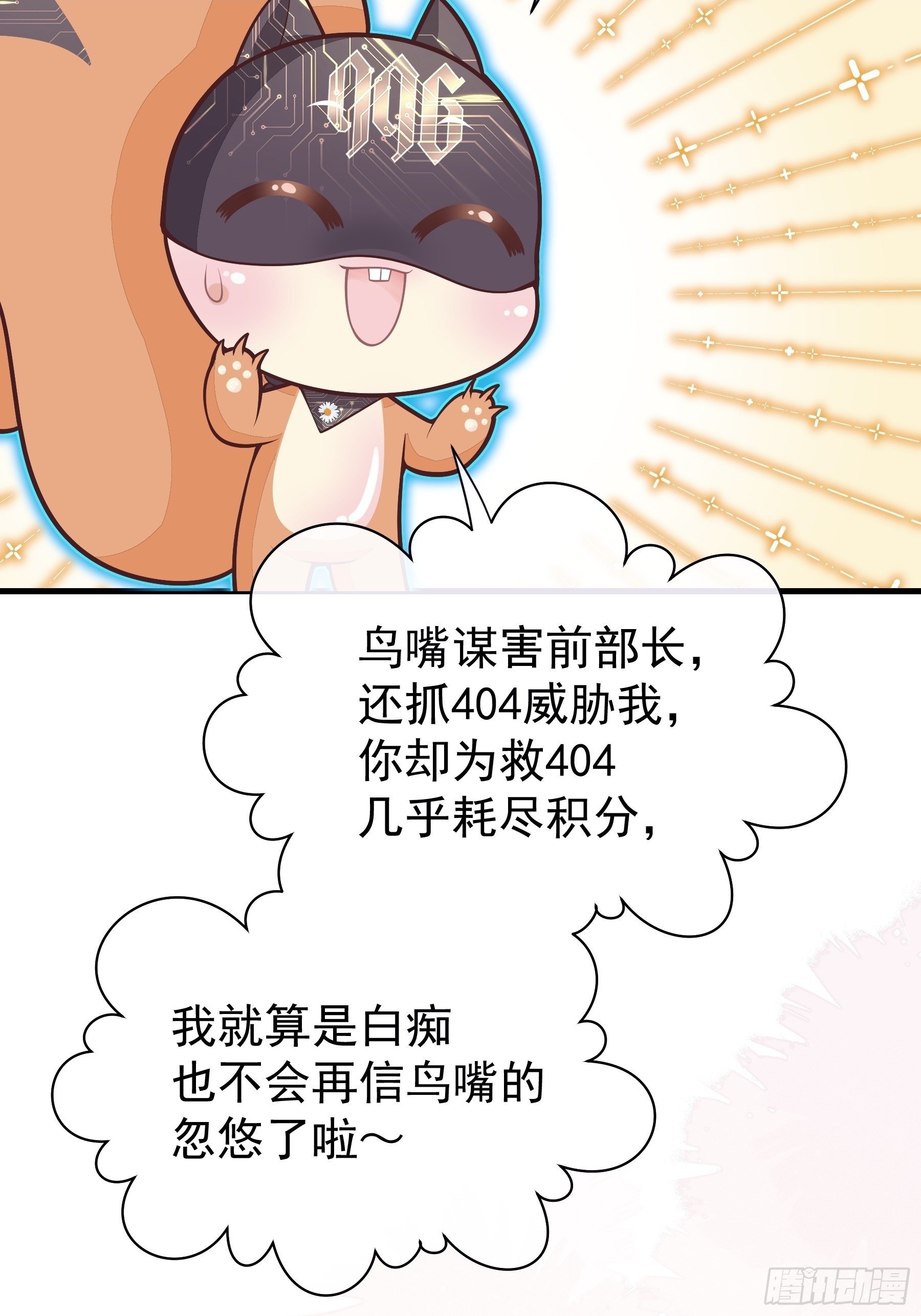 我怀疑系统喜欢我漫画,22-小季他喜欢我？3图