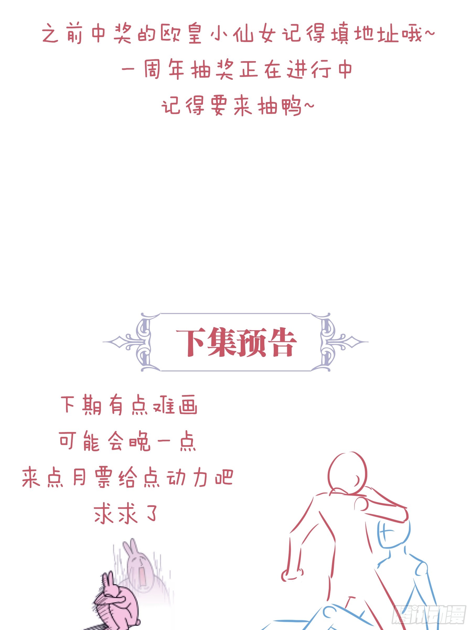 我怀疑系统喜欢我漫画,04-道具叠加4图