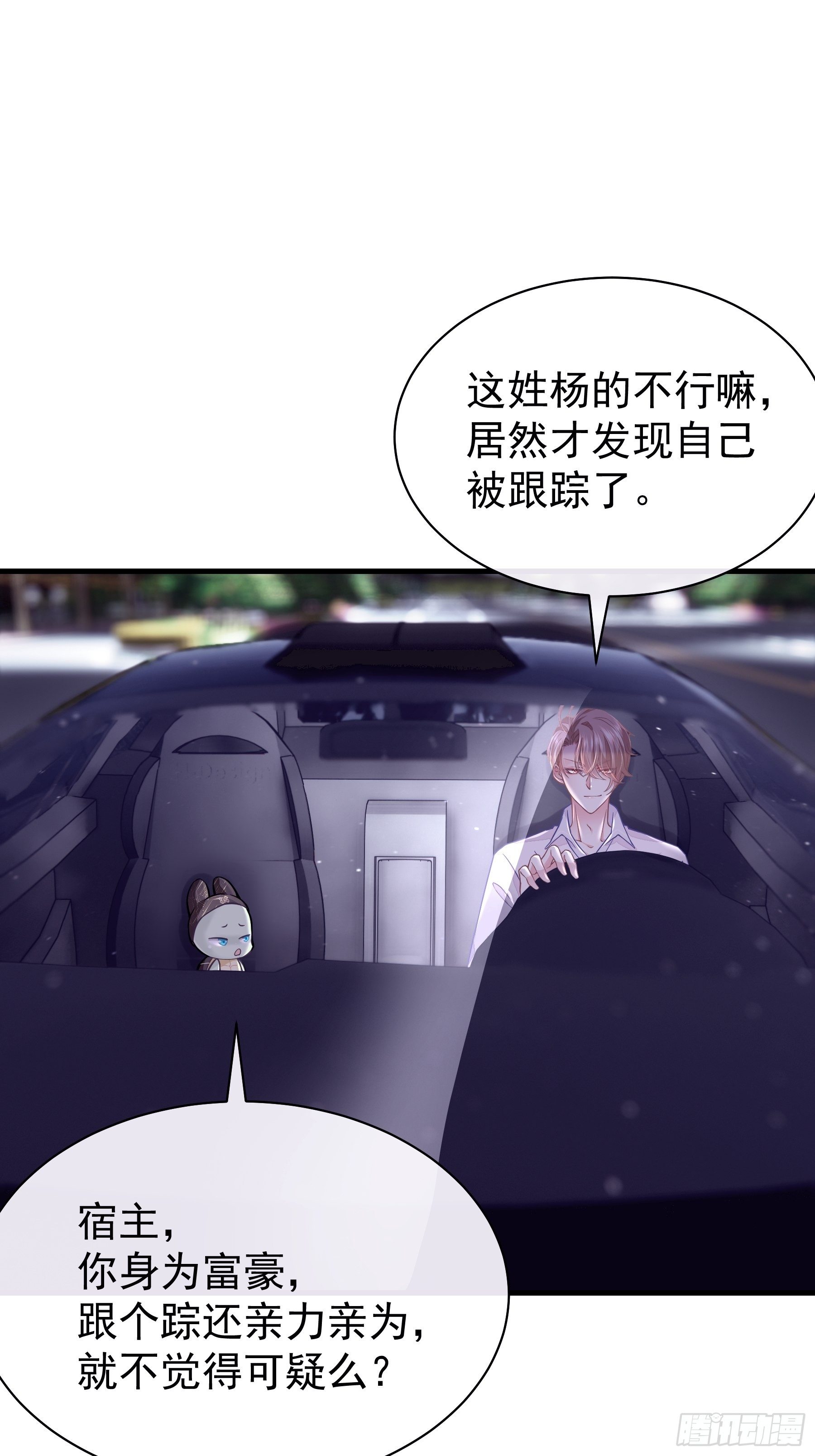 我怀疑系统喜欢我漫画,06-所以我担心了个寂寞？5图