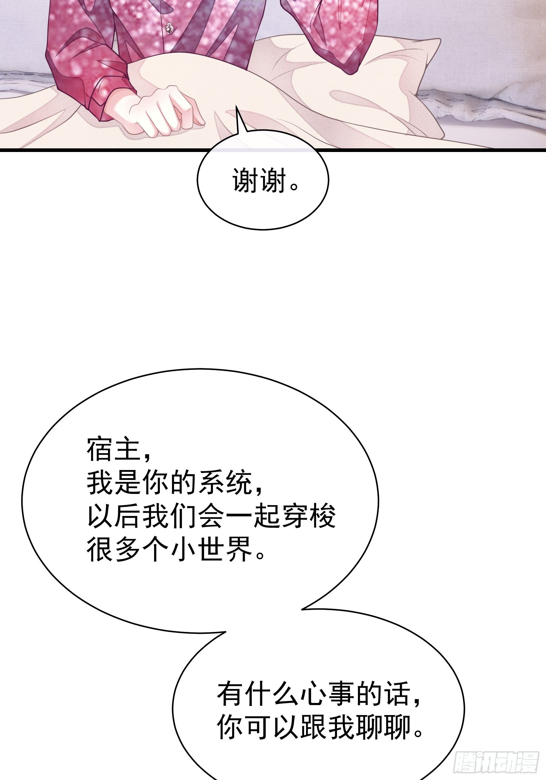 我怀疑系统喜欢我漫画,07-戏精PK戏精5图