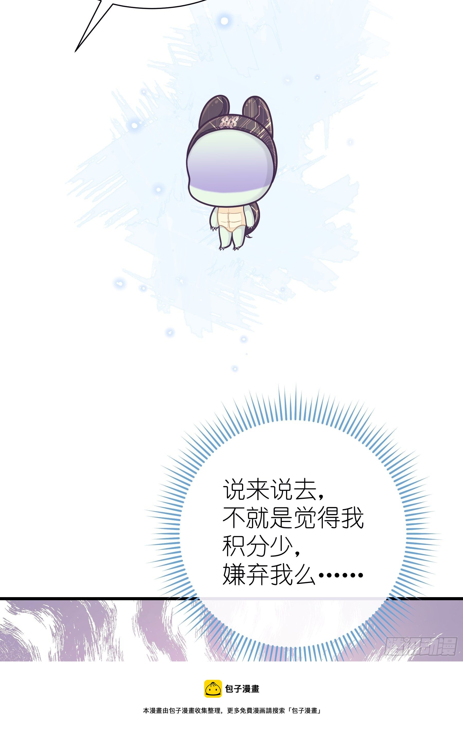 我怀疑系统喜欢我漫画,05-喝药4图