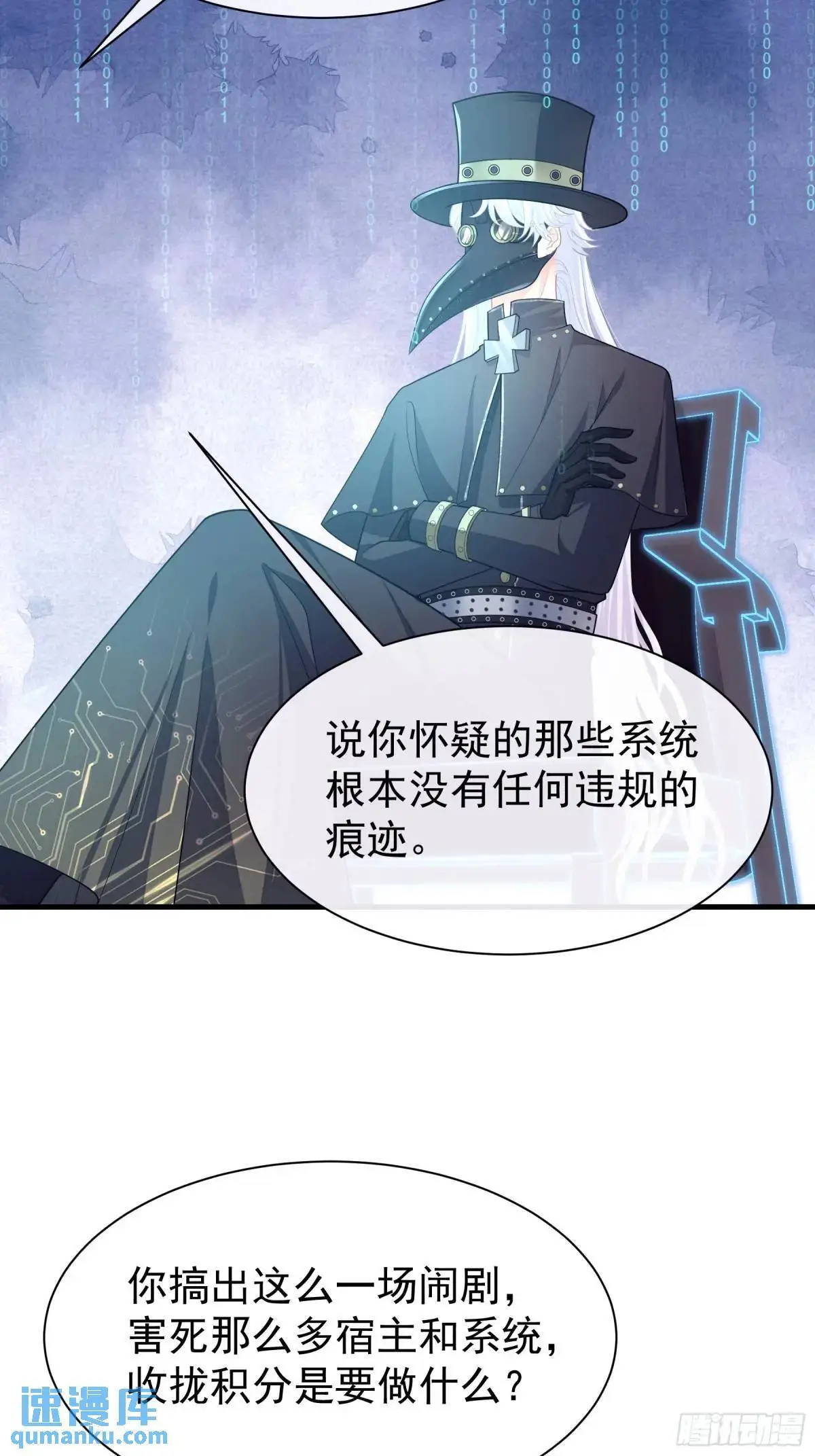 我怀疑系统喜欢我漫画,05-鸟嘴的诱惑2图