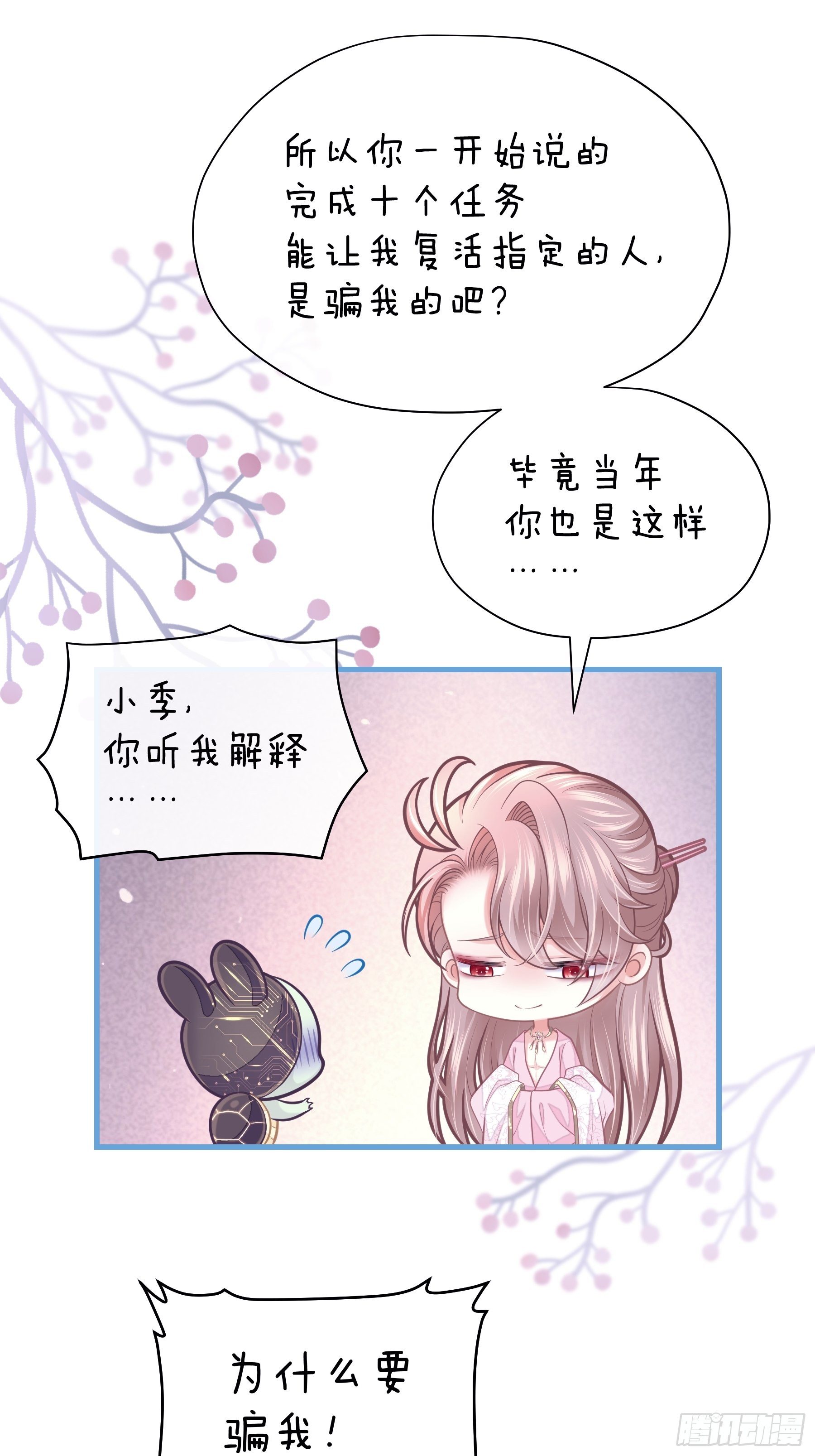 我怀疑系统喜欢我漫画,07-我要当爹了？1图