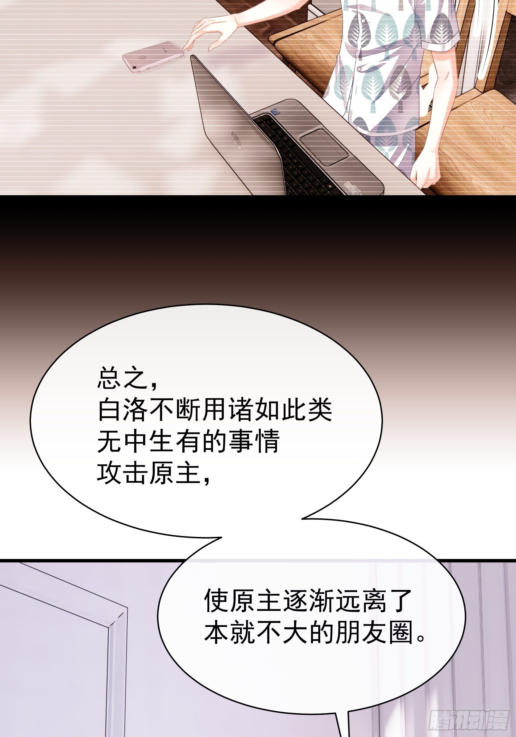 我怀疑系统喜欢我漫画,03-初恋被别人拱了3图