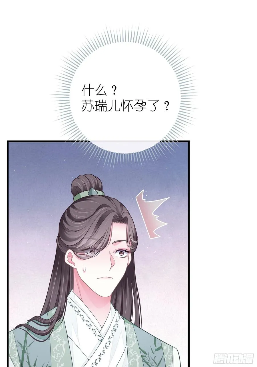 我怀疑系统喜欢我漫画,08-阡阡，我要娶你4图