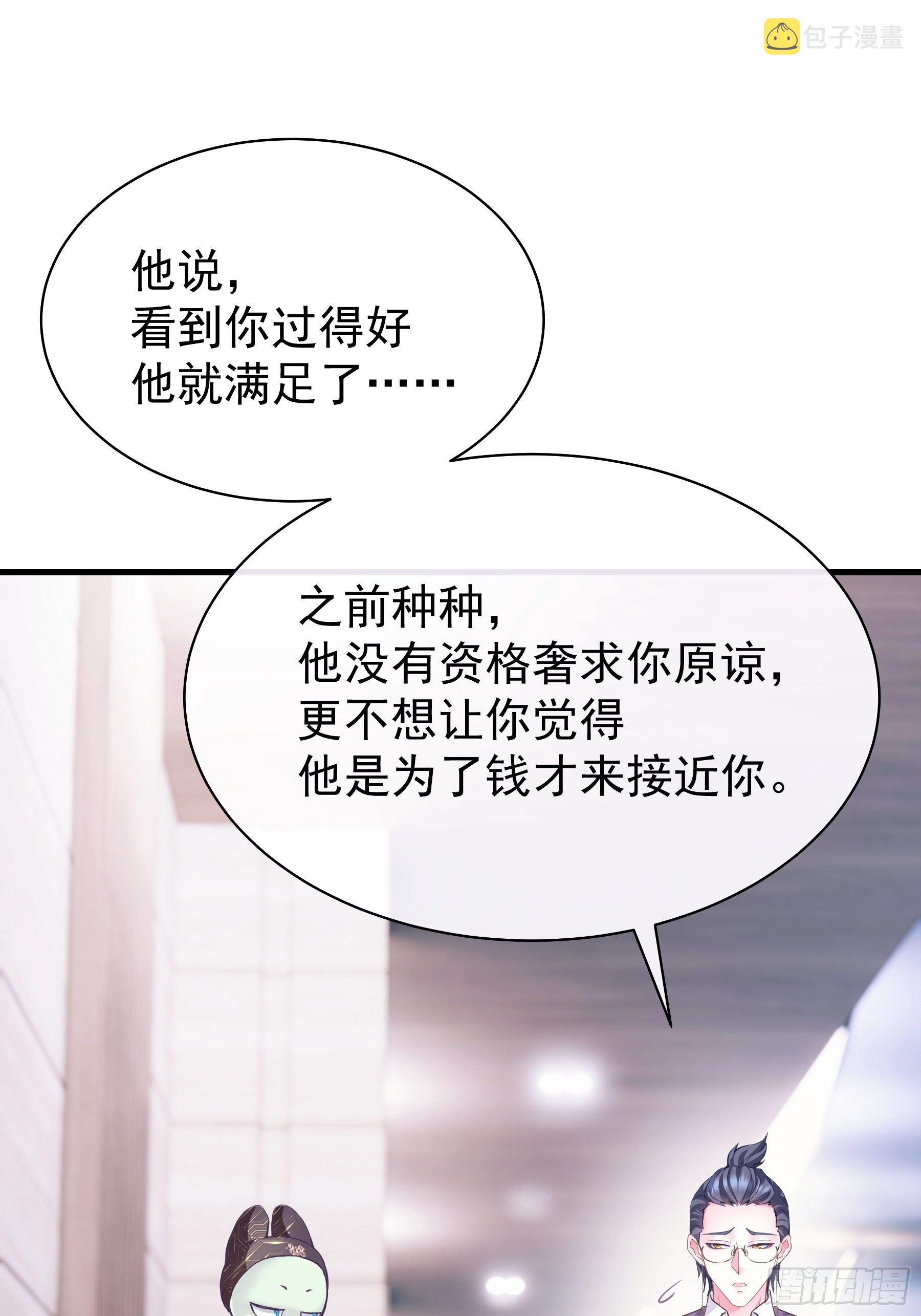 我怀疑系统喜欢我漫画,06-所以我担心了个寂寞？1图