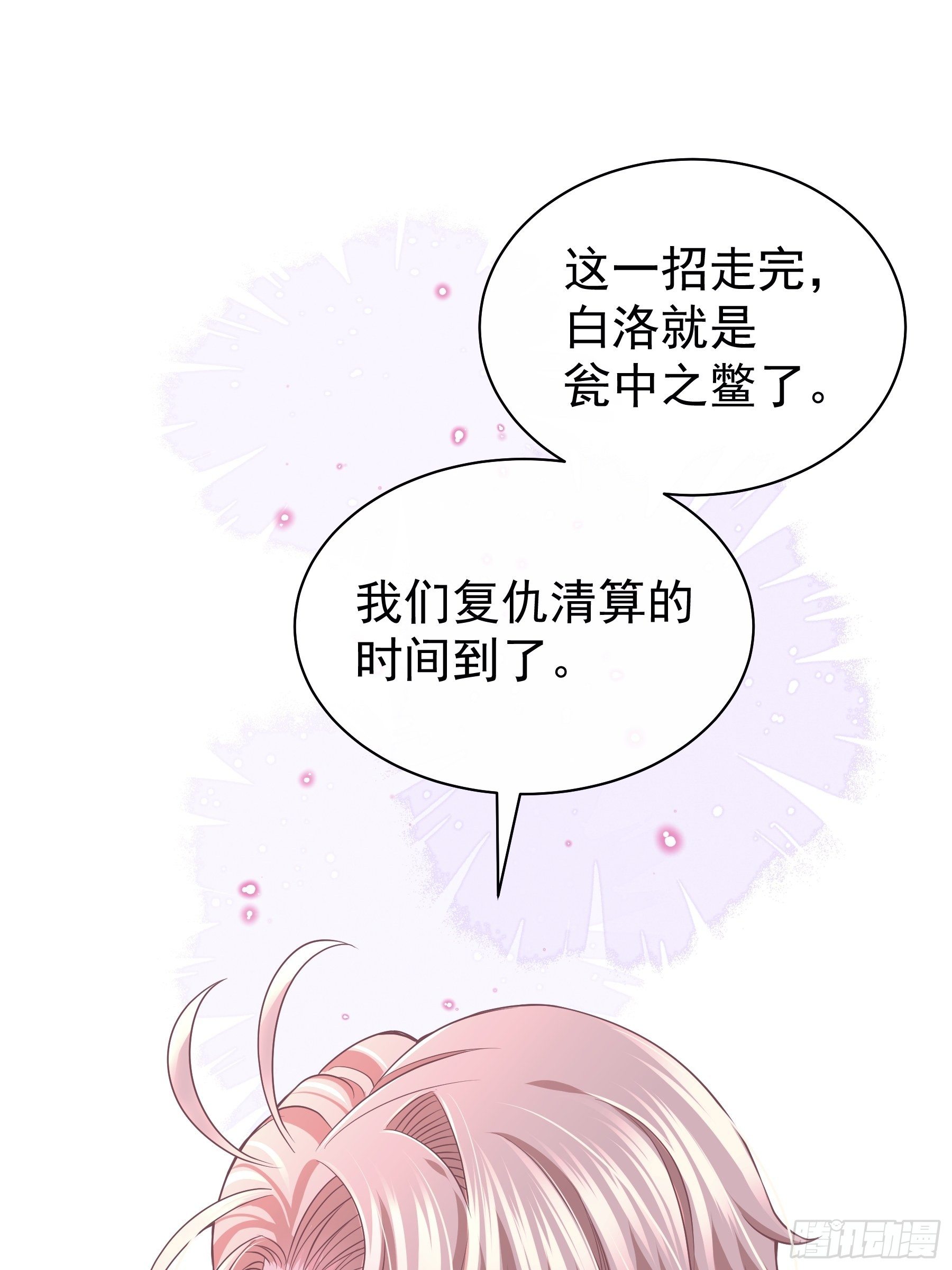 我怀疑系统喜欢我漫画,22-送白洛上热搜3图