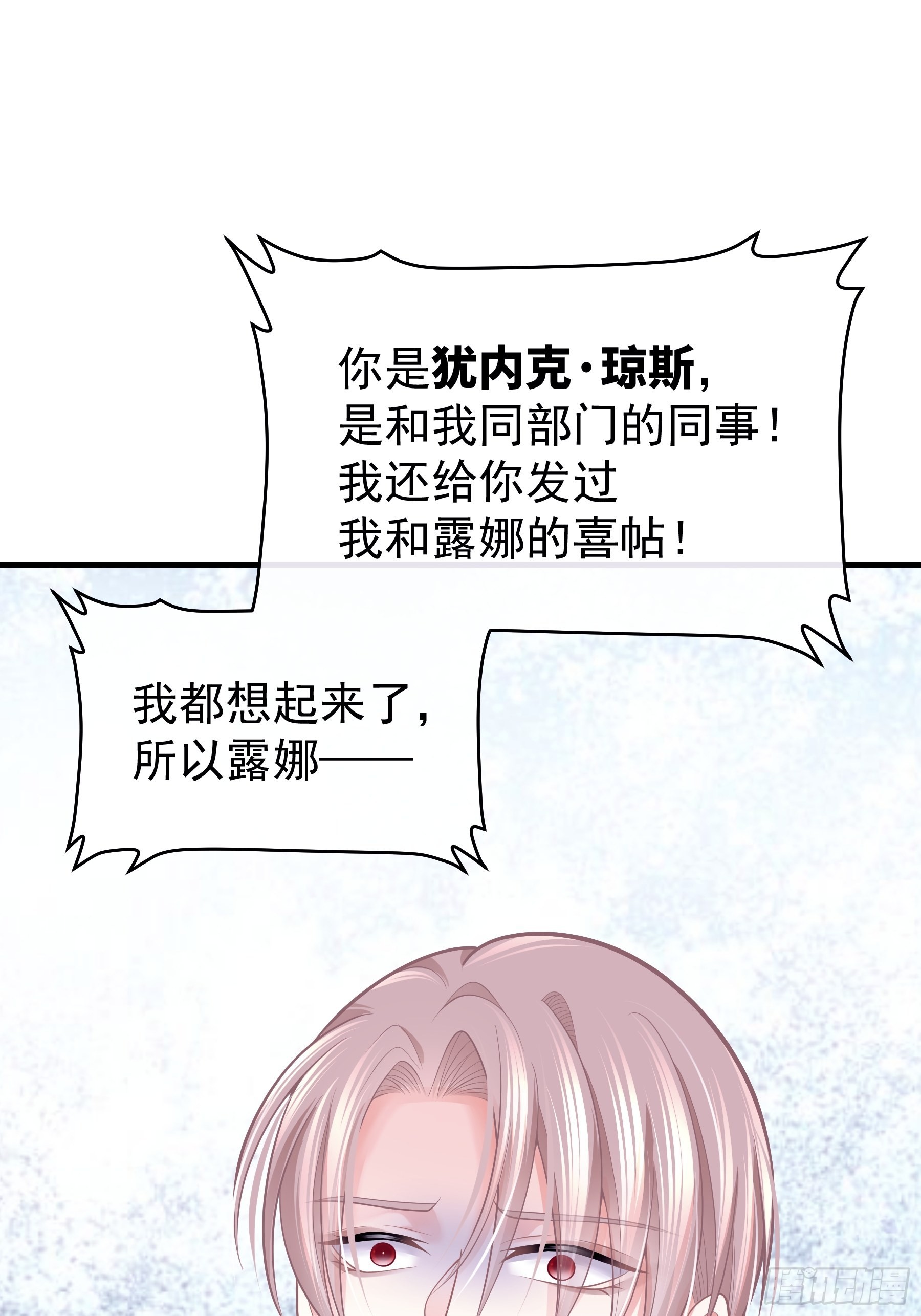 我怀疑系统喜欢我漫画,01-我是谁？1图