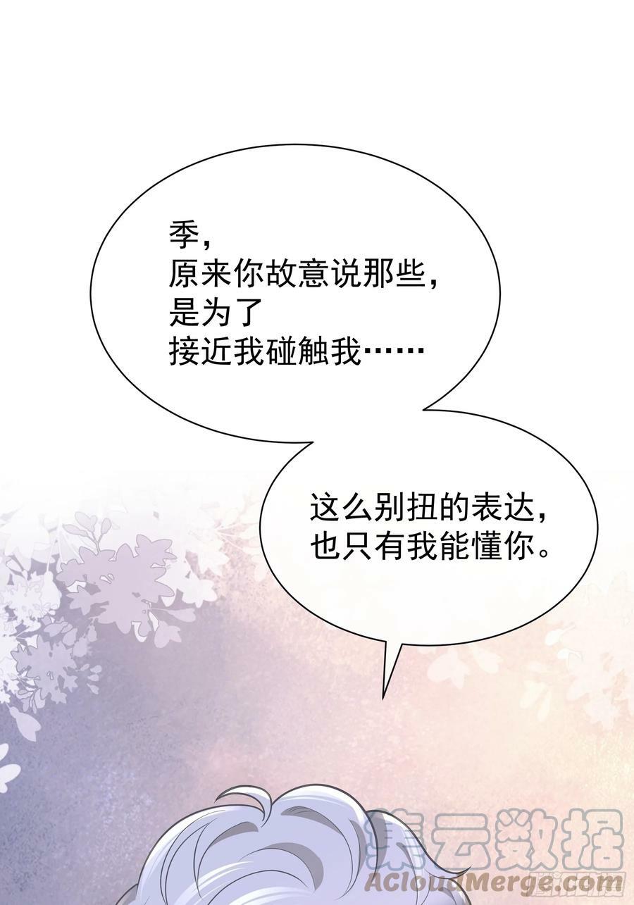 我怀疑系统喜欢我漫画,13-也只有我能懂你3图