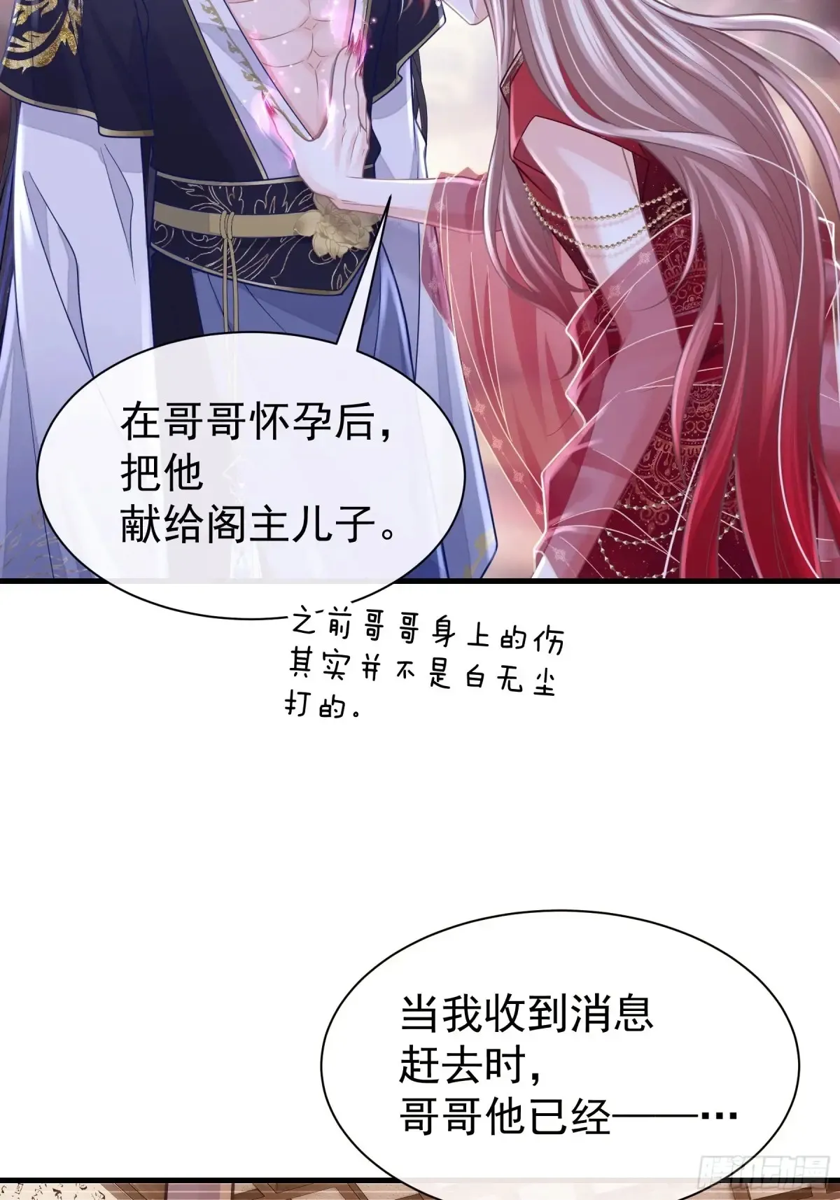 我怀疑系统喜欢我漫画,11-被搞大了肚子3图