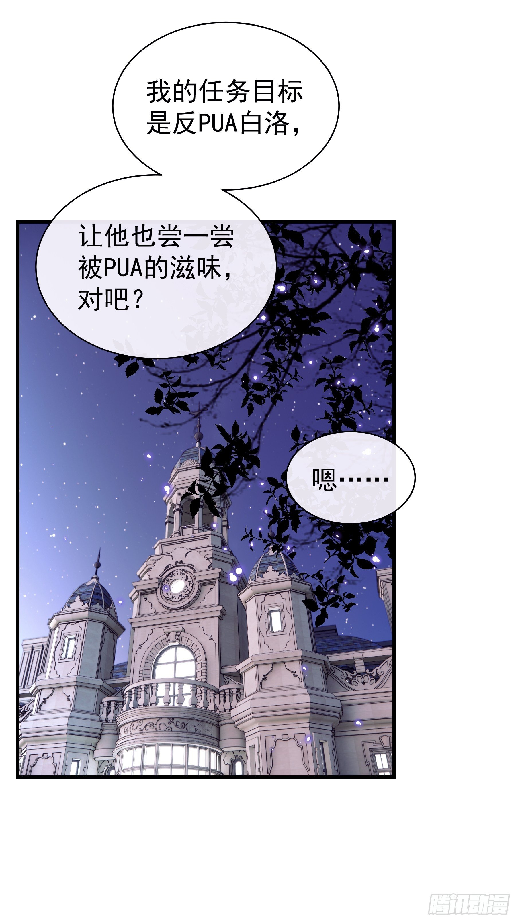 我怀疑系统喜欢我漫画,22-送白洛上热搜3图