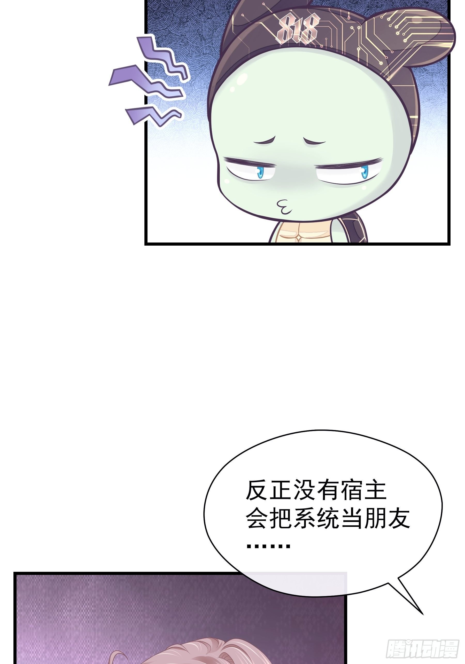 我怀疑系统喜欢我漫画,07-戏精PK戏精5图