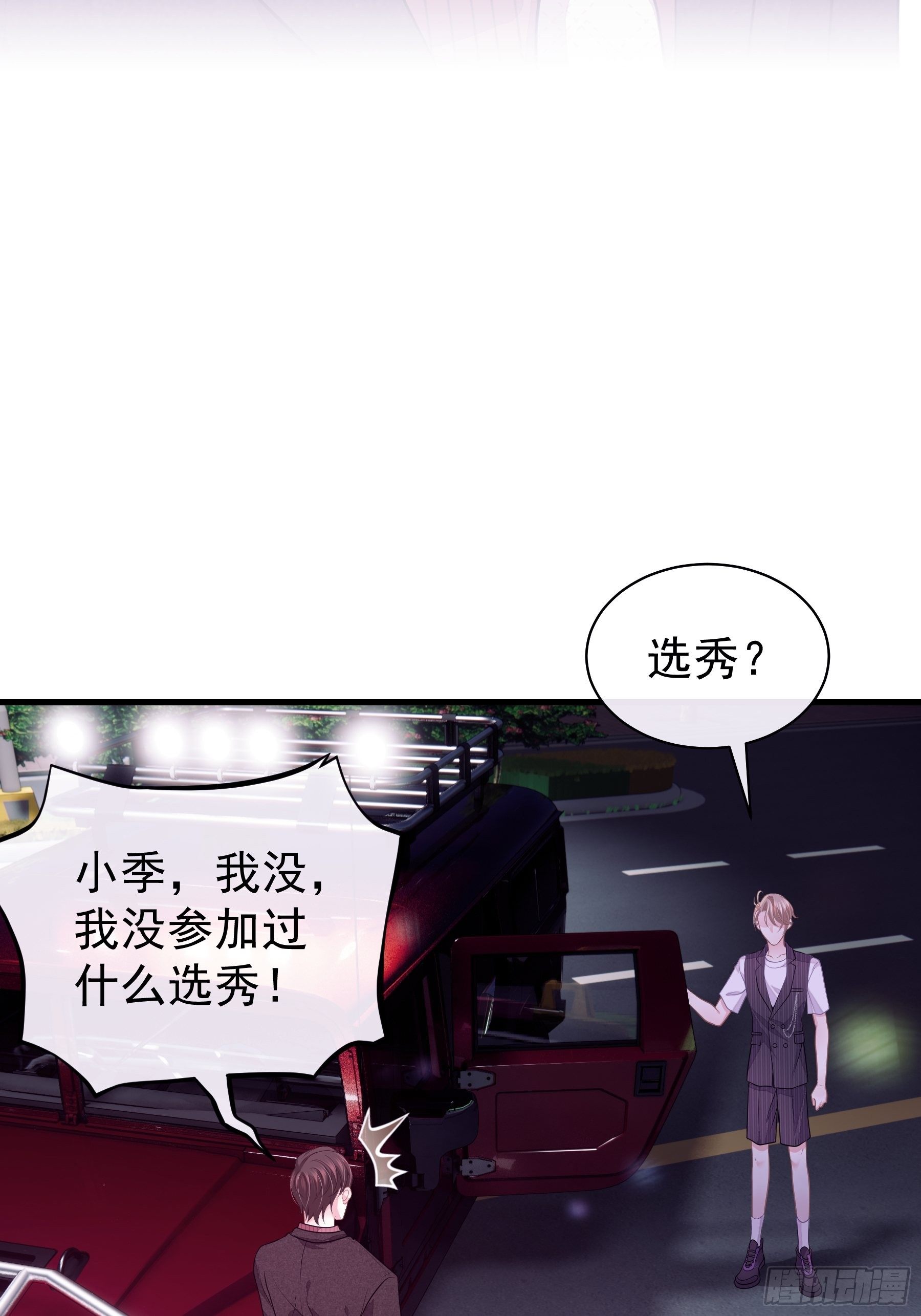 我怀疑系统喜欢我漫画,10-白洛掉马1图