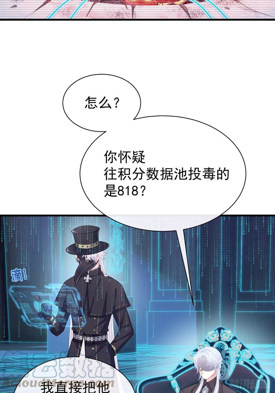 我怀疑系统喜欢我漫画,14-前门进水，后院起火5图