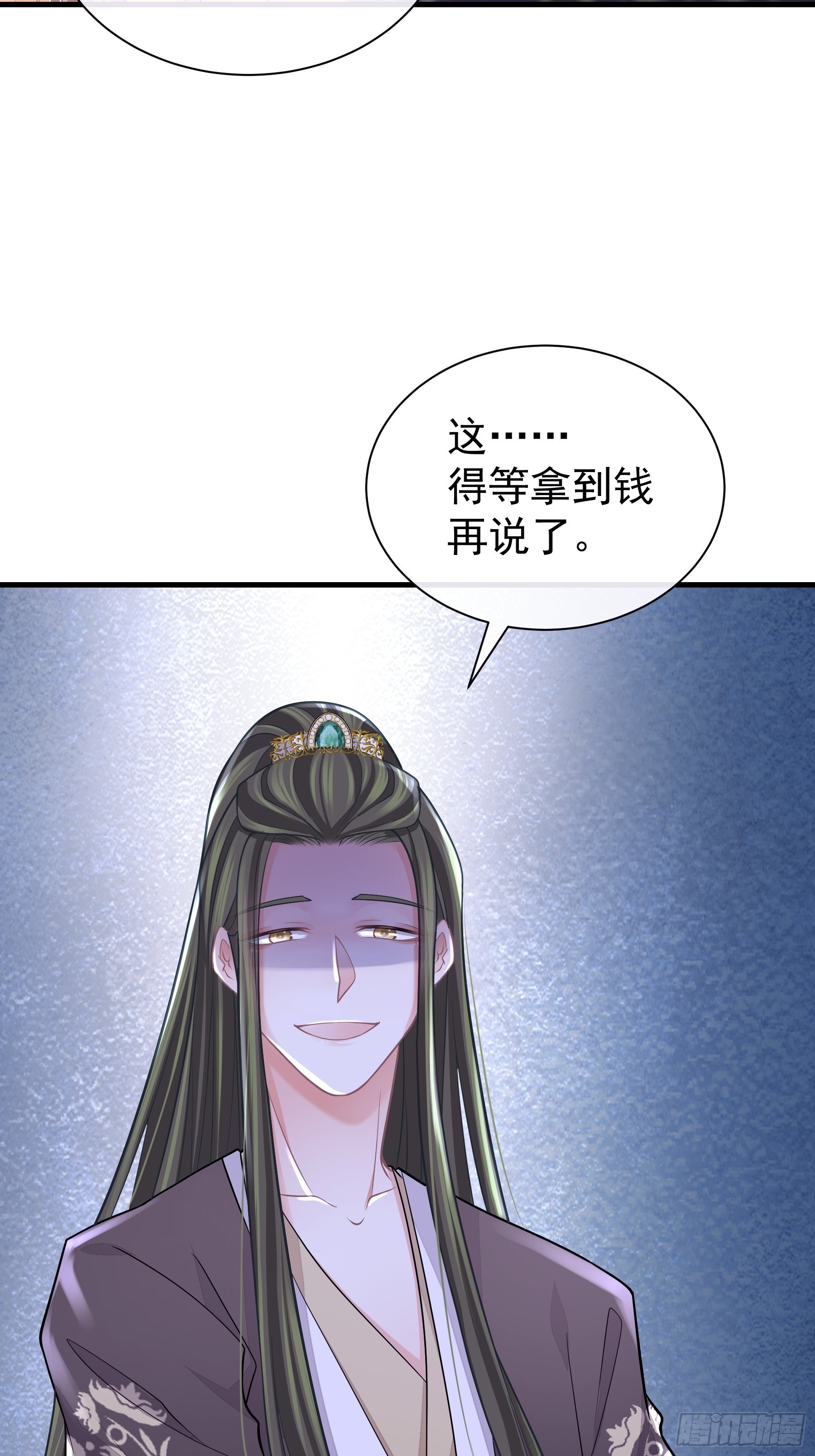 我怀疑系统喜欢我漫画,20-不见鳖影2图