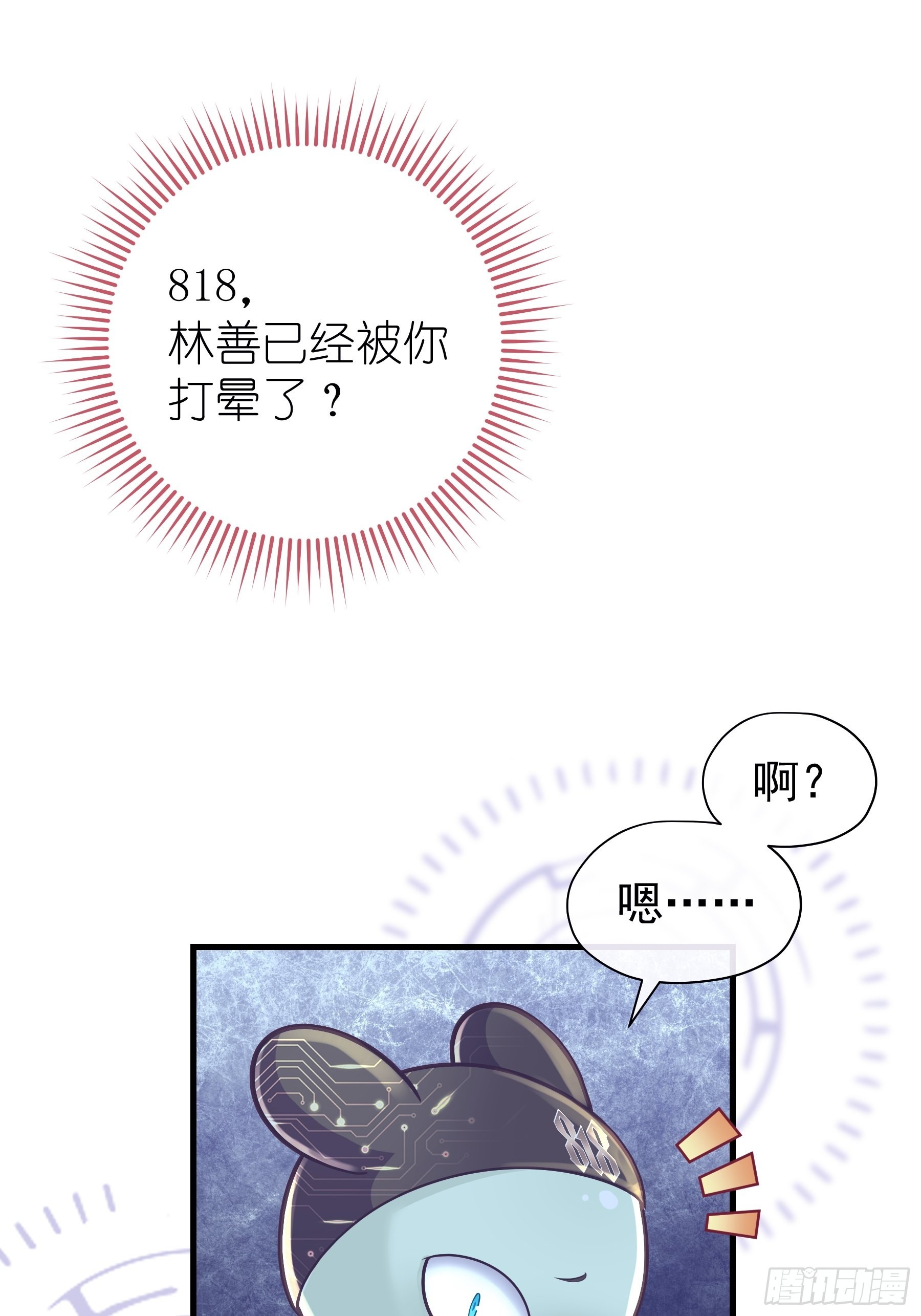 我怀疑系统喜欢我漫画,24-大变王八1图