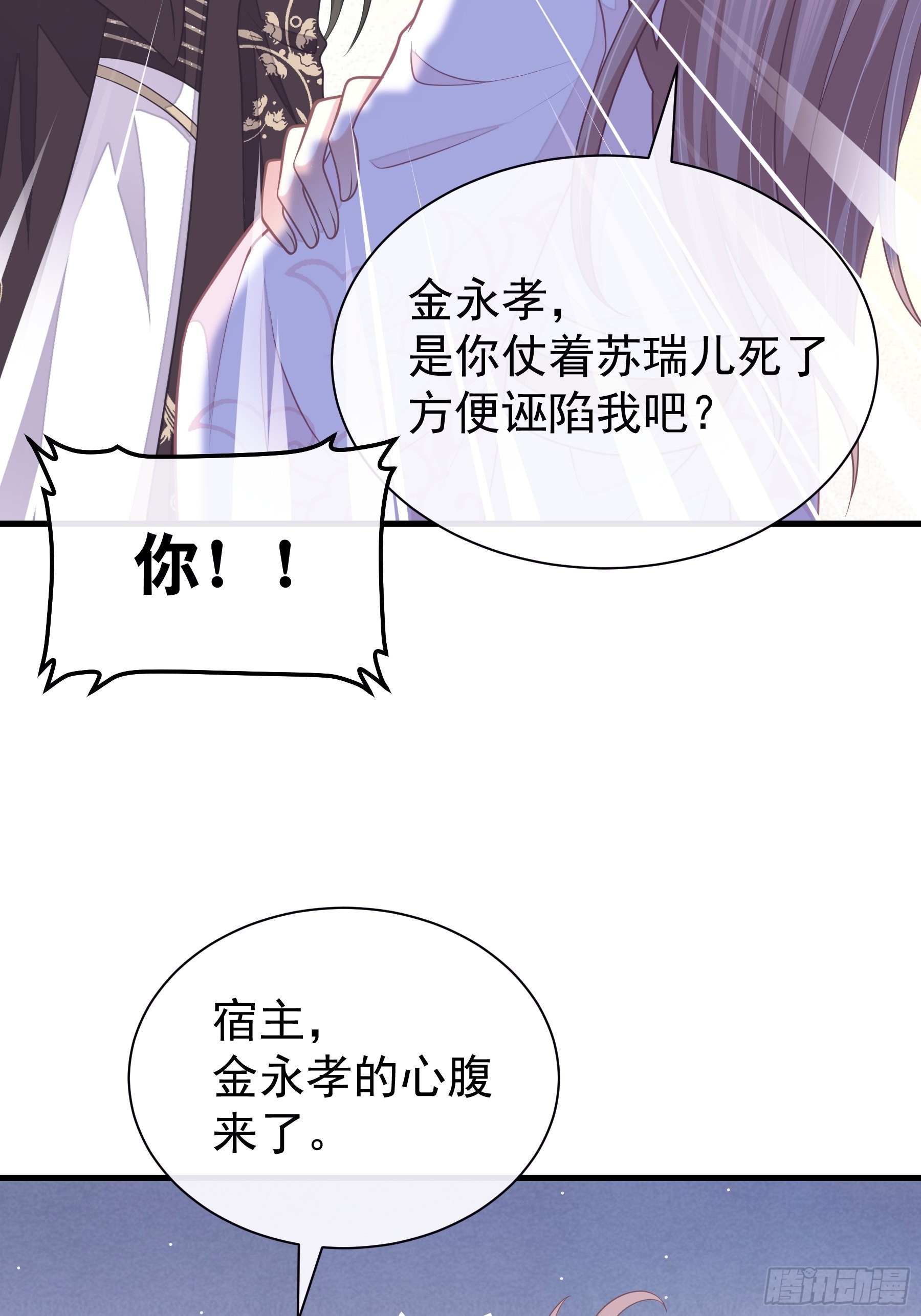 我怀疑系统喜欢我漫画,12-白挨那么多刀5图