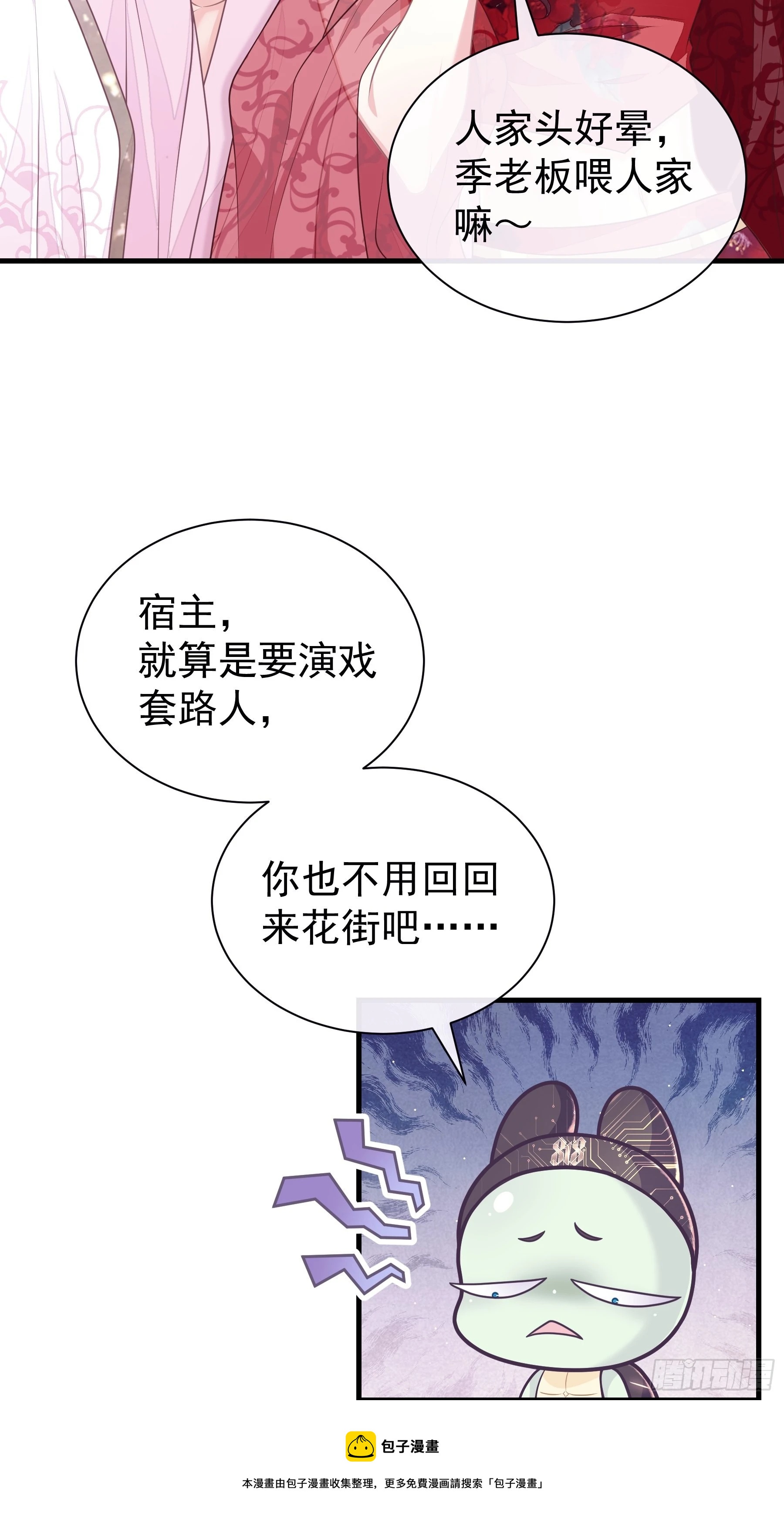 我怀疑系统喜欢我漫画,10-姐夫家的死士4图