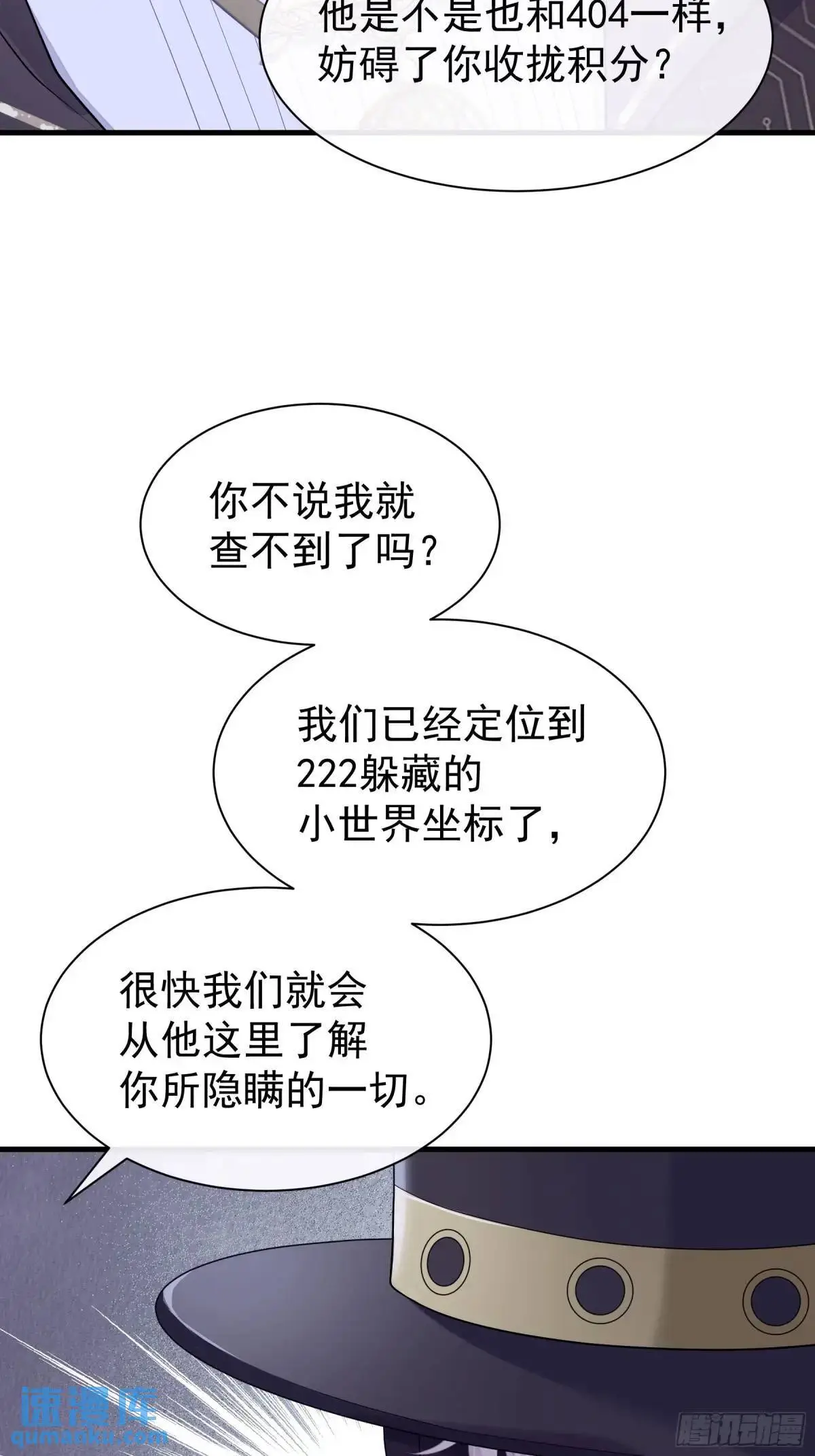 我怀疑系统喜欢我漫画,05-鸟嘴的诱惑5图