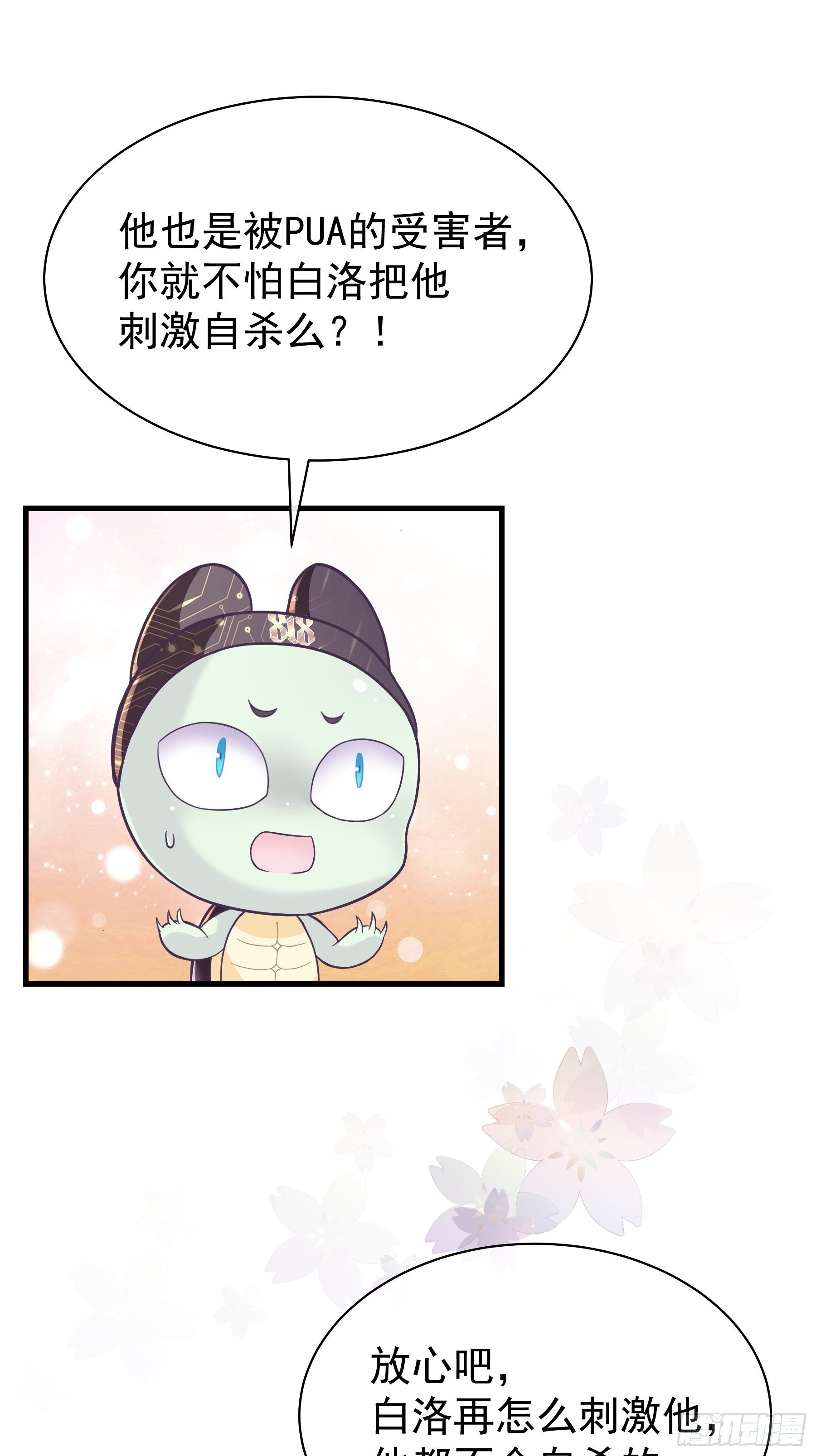 我怀疑系统喜欢我漫画,15-修罗场4图