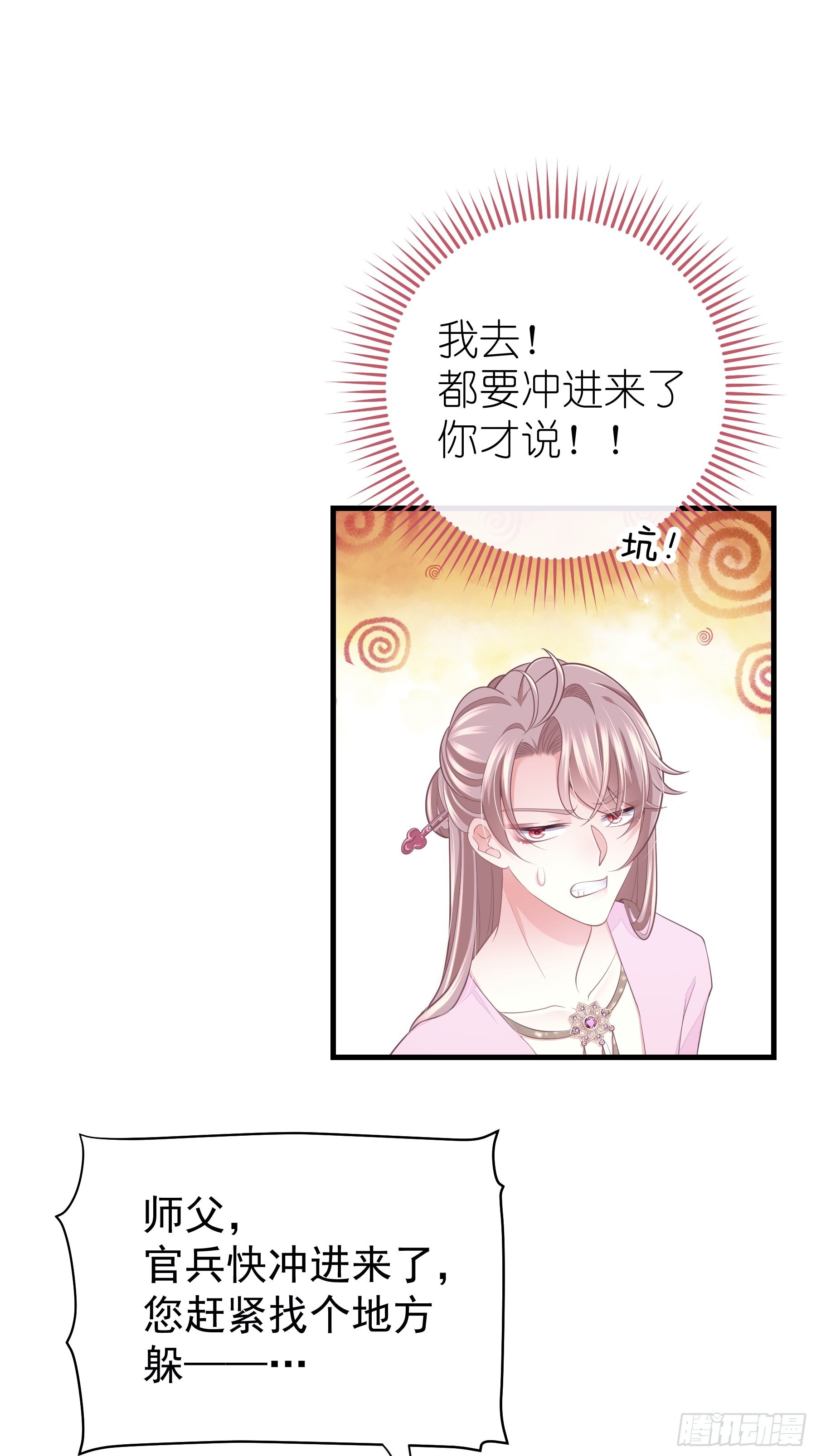 我怀疑系统喜欢我漫画,11-花街的新鲜玩意儿5图