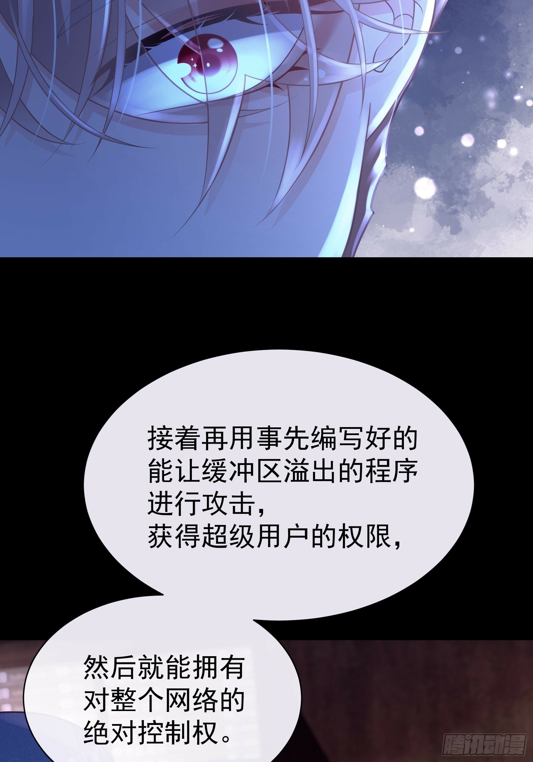 我怀疑系统喜欢我漫画,20-我知道你喜欢我4图