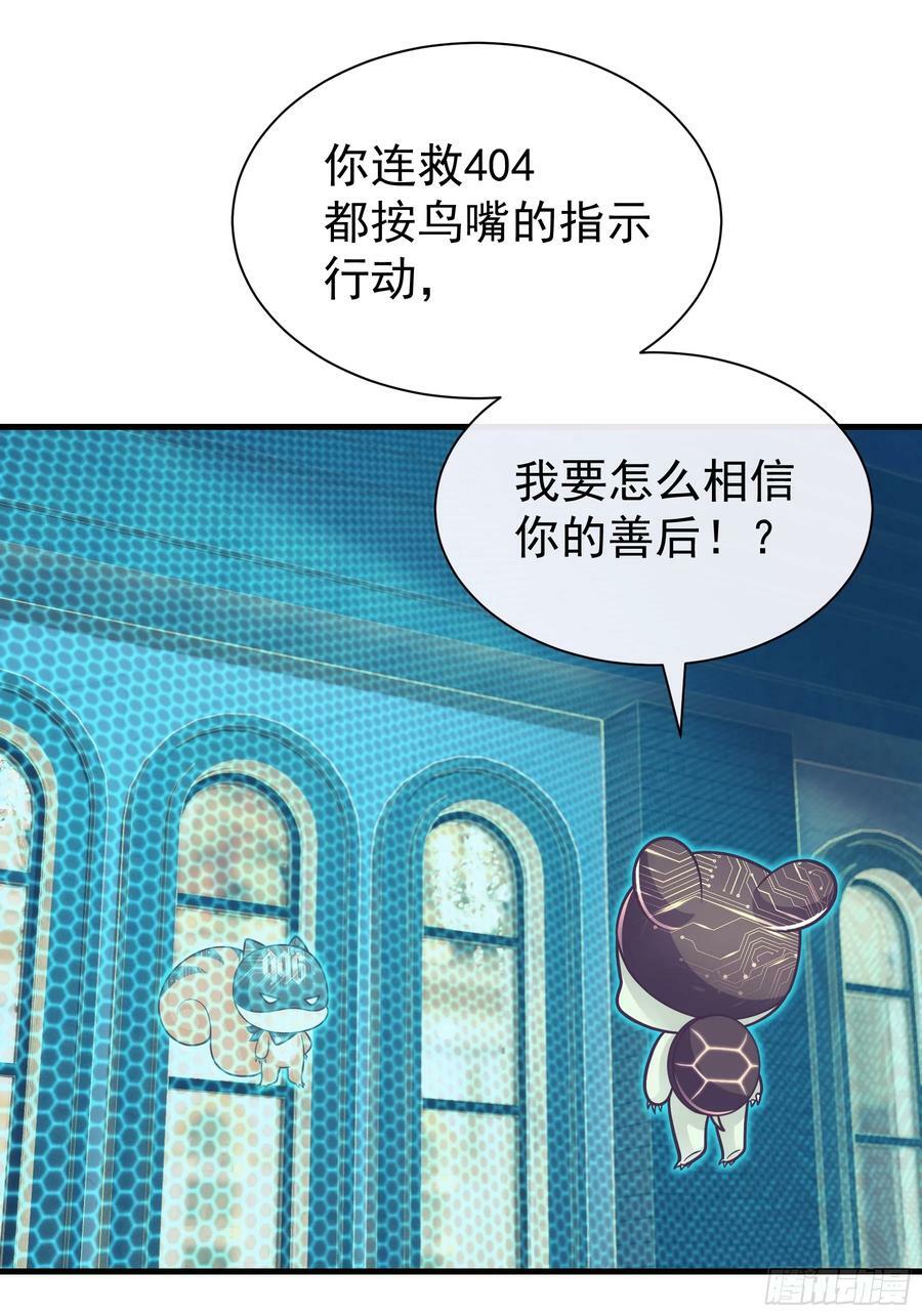 我怀疑系统喜欢我漫画,16-狂野的复仇部3图