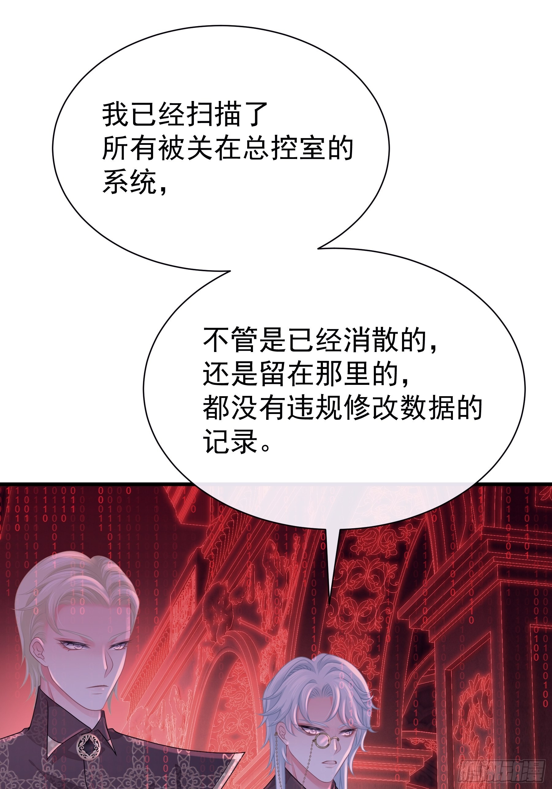 我怀疑系统喜欢我漫画,23-818归来4图