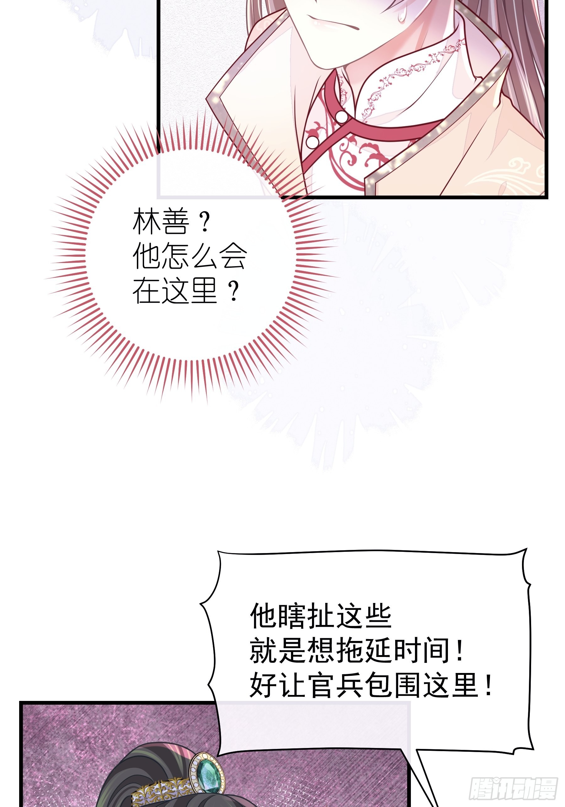 我怀疑系统喜欢我漫画,22-金永孝的真正身份3图