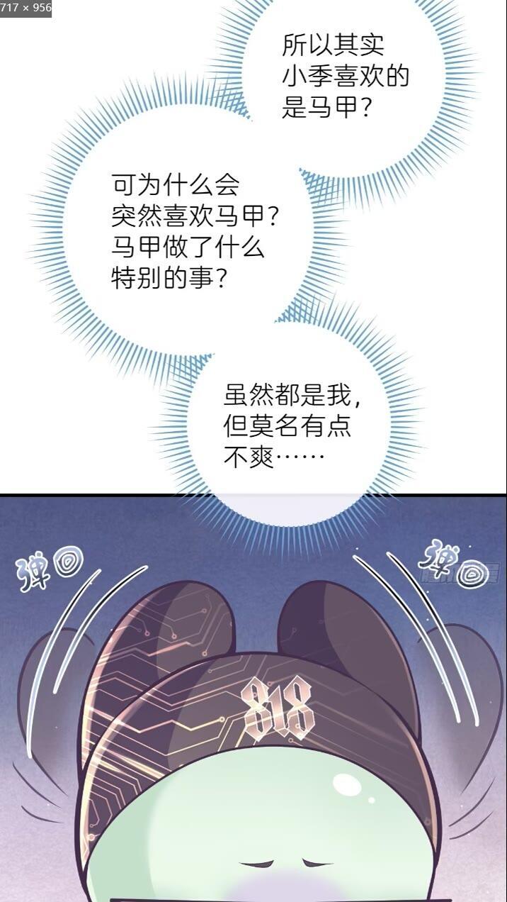 我怀疑系统喜欢我漫画,28-我刚说喜欢你是认真的。5图