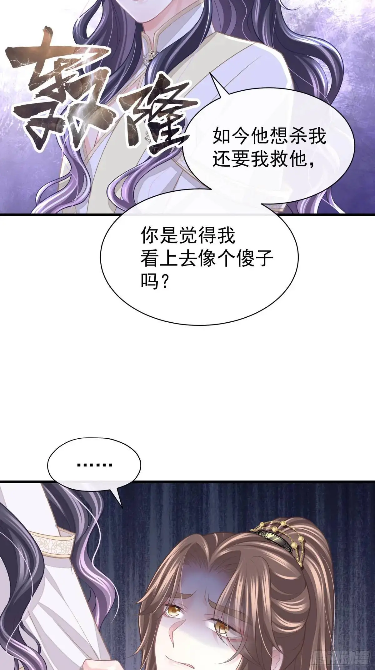 我怀疑系统喜欢我漫画,02-害我的从来都不是你！5图