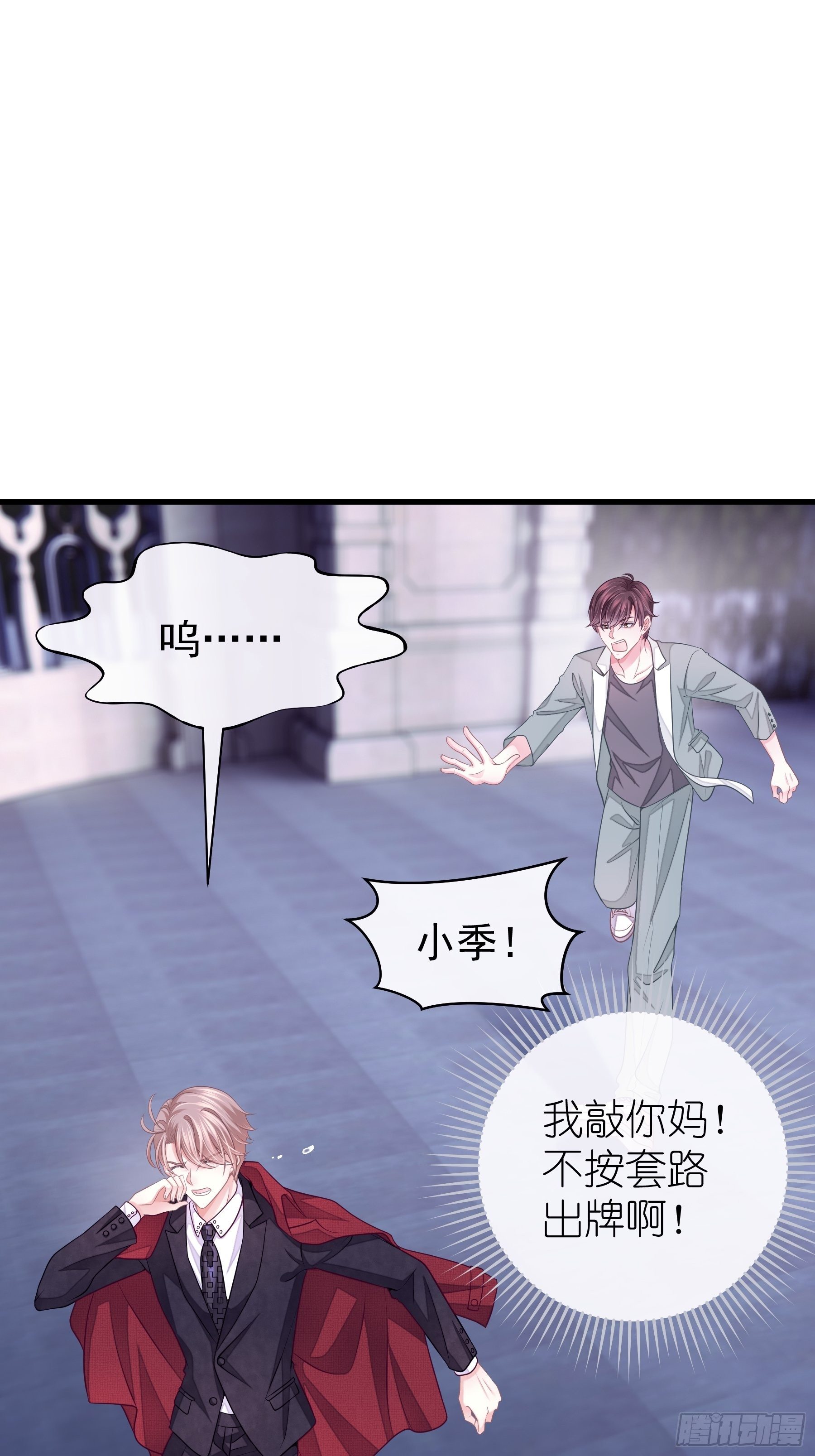 我怀疑系统喜欢我漫画,08-好可怕！giegie！3图