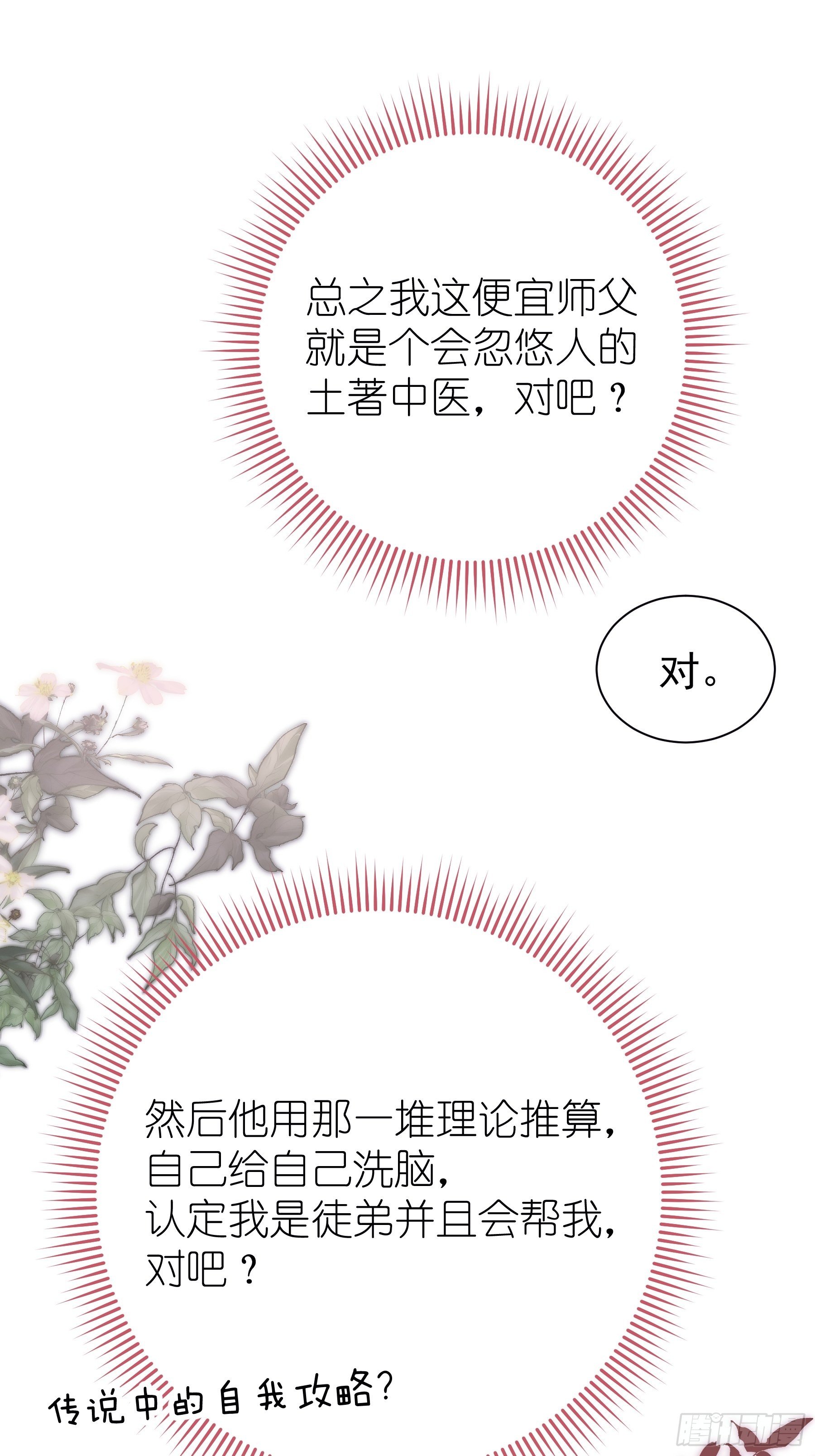 我怀疑系统喜欢我漫画,07-我要当爹了？3图