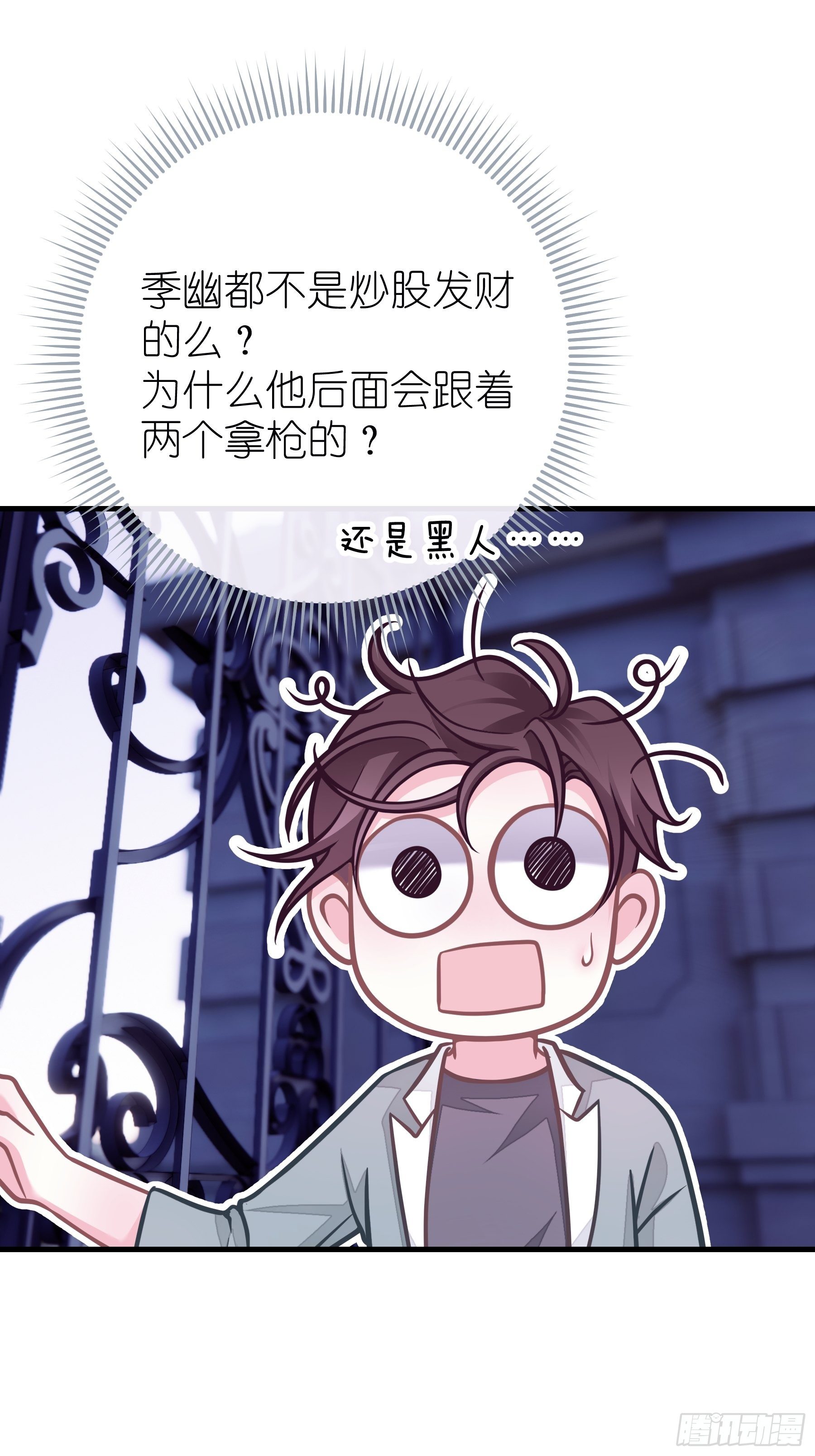 我怀疑系统喜欢我漫画,08-好可怕！giegie！4图