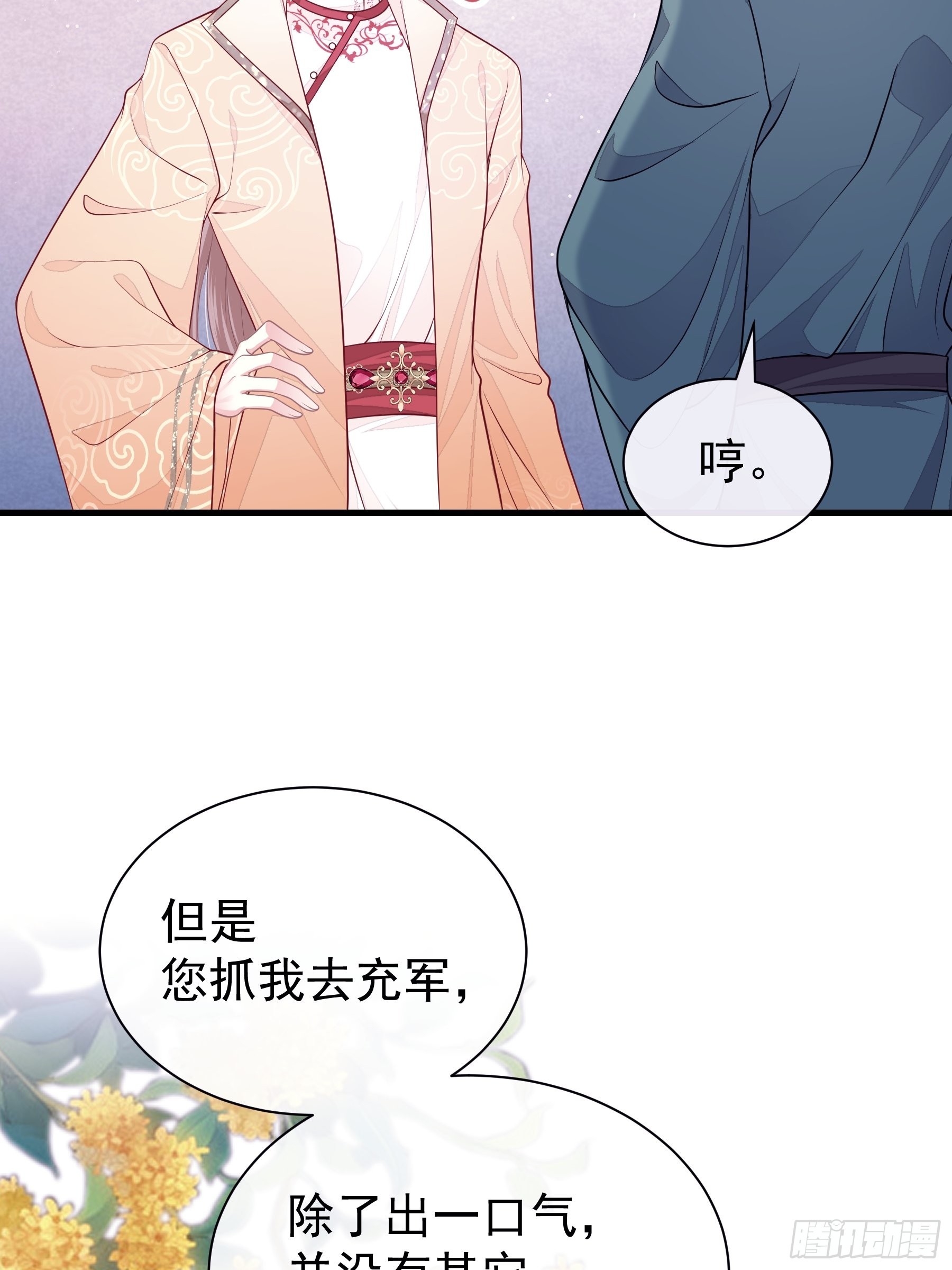 我怀疑系统喜欢我漫画,17-善哥哥的小和尚1图