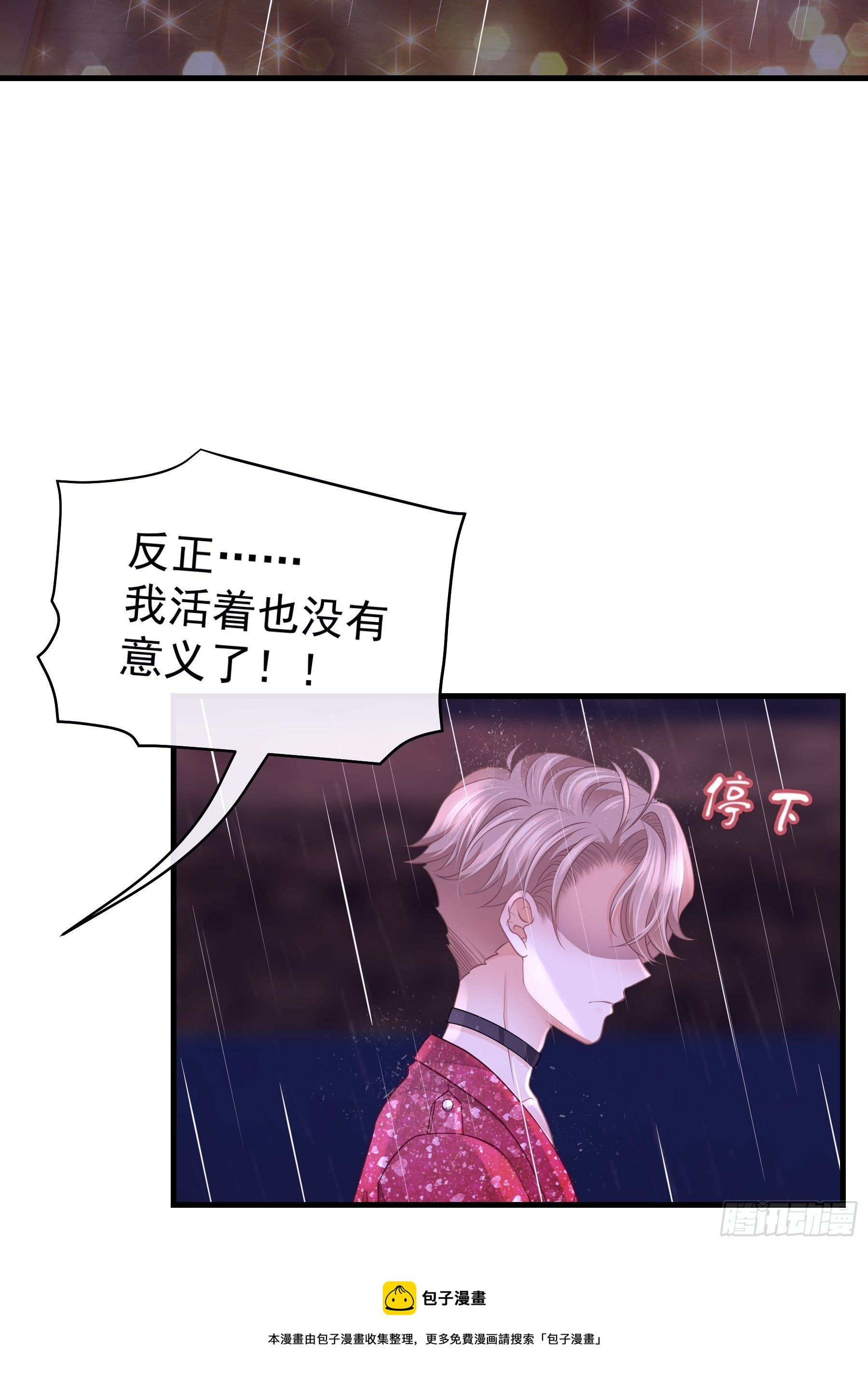 我怀疑系统喜欢我漫画,251图