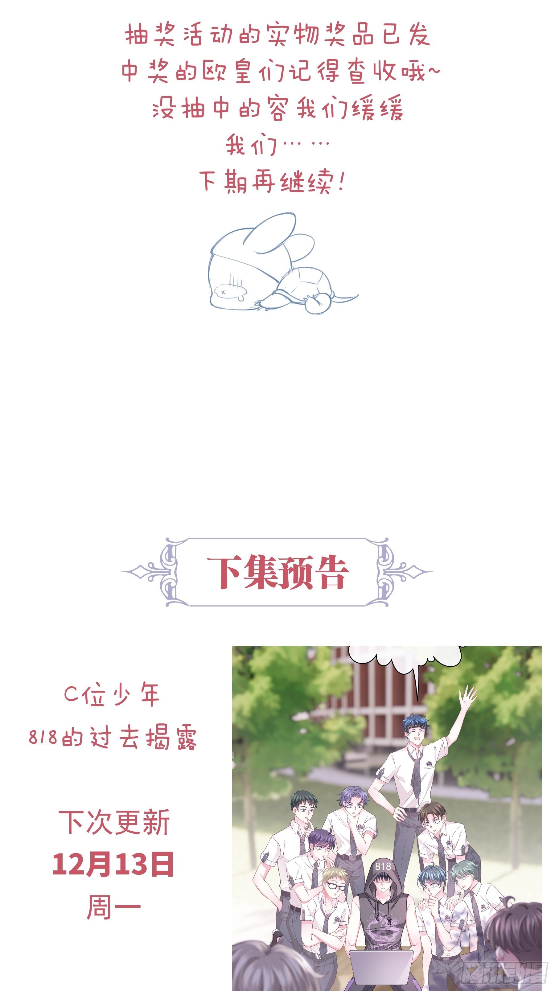 我怀疑系统喜欢我漫画,10-白洛掉马3图